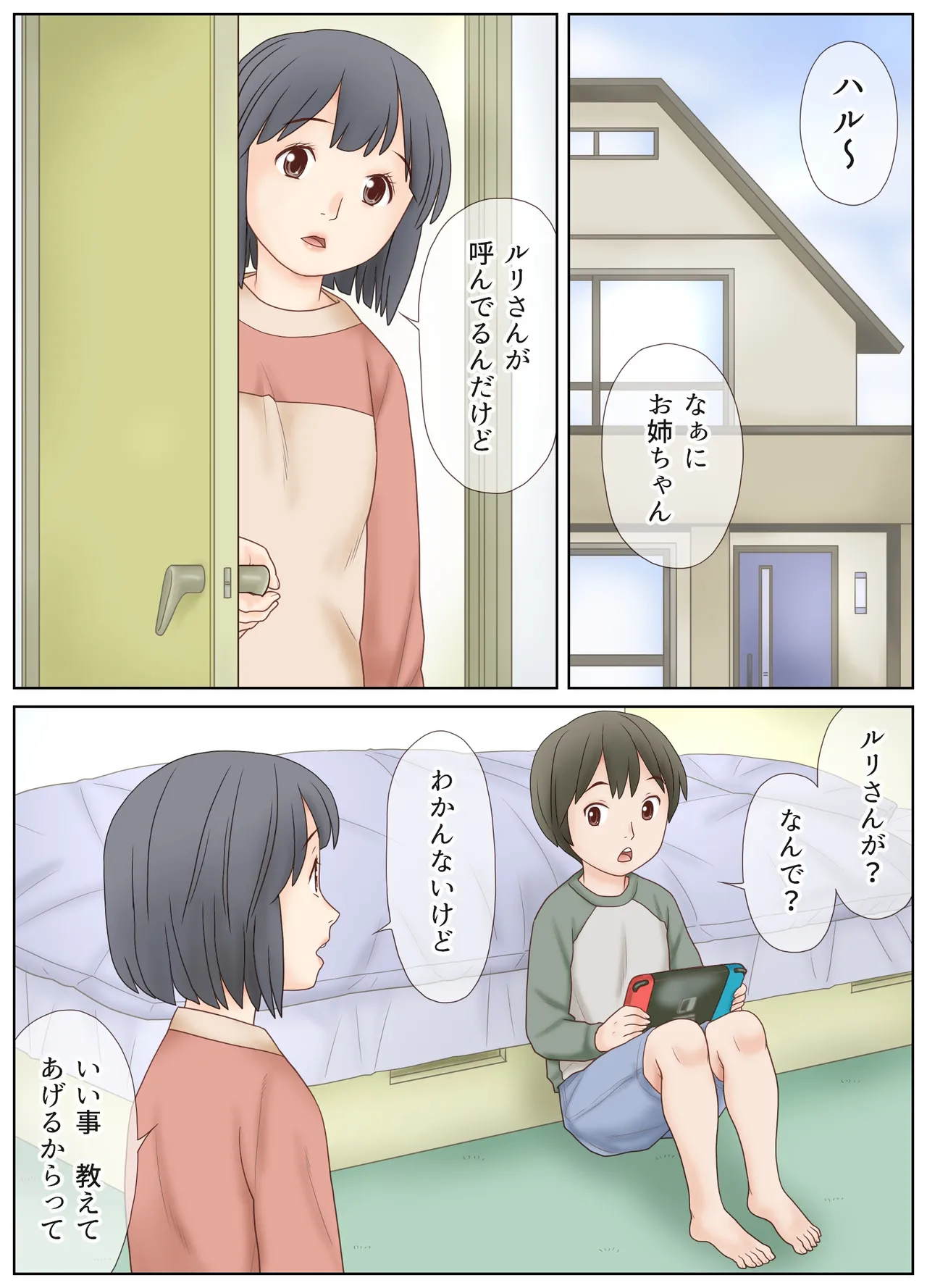 義母の指導で姉弟でセックスをしてしまった話 - page2