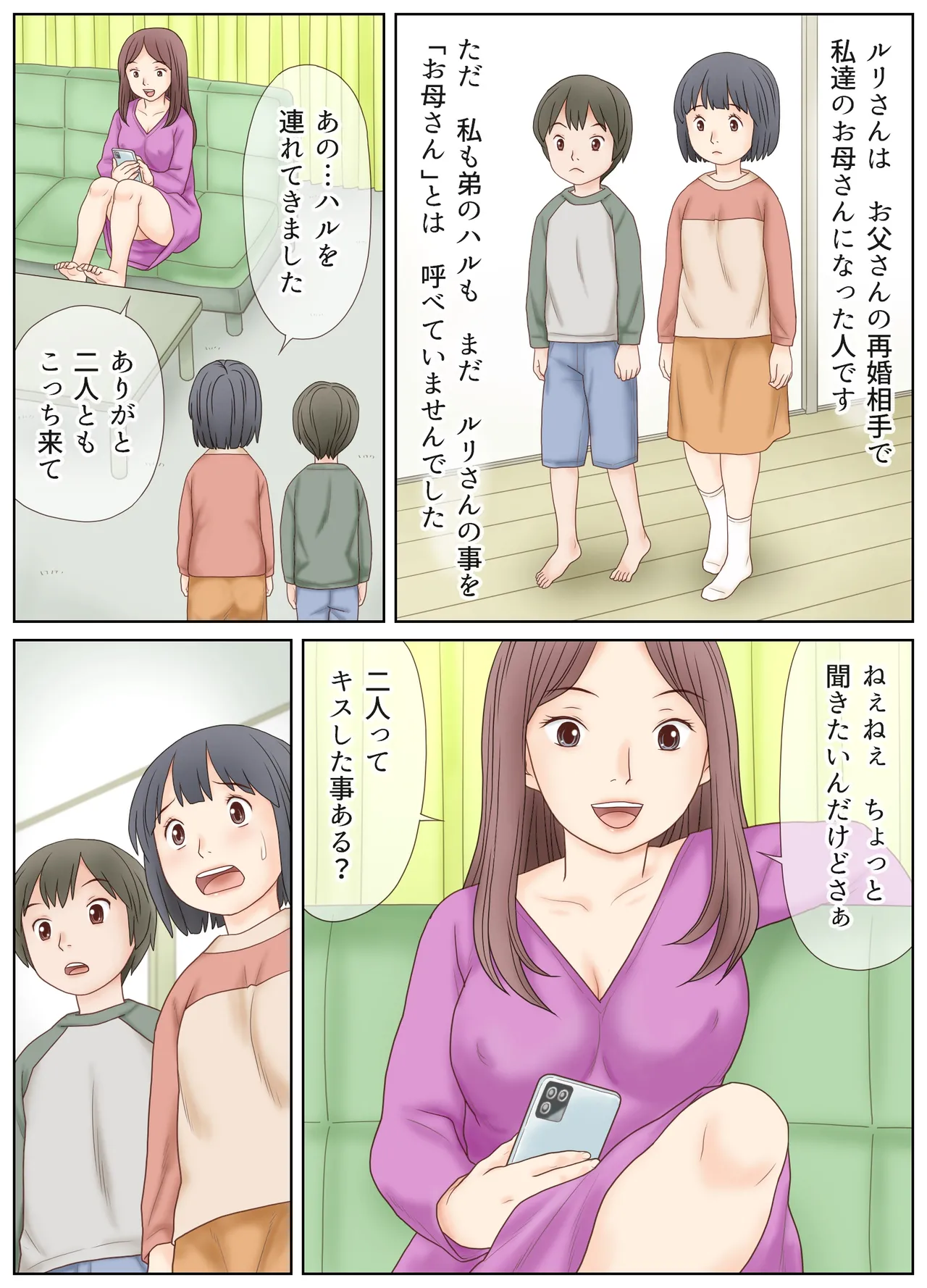 義母の指導で姉弟でセックスをしてしまった話 - page4
