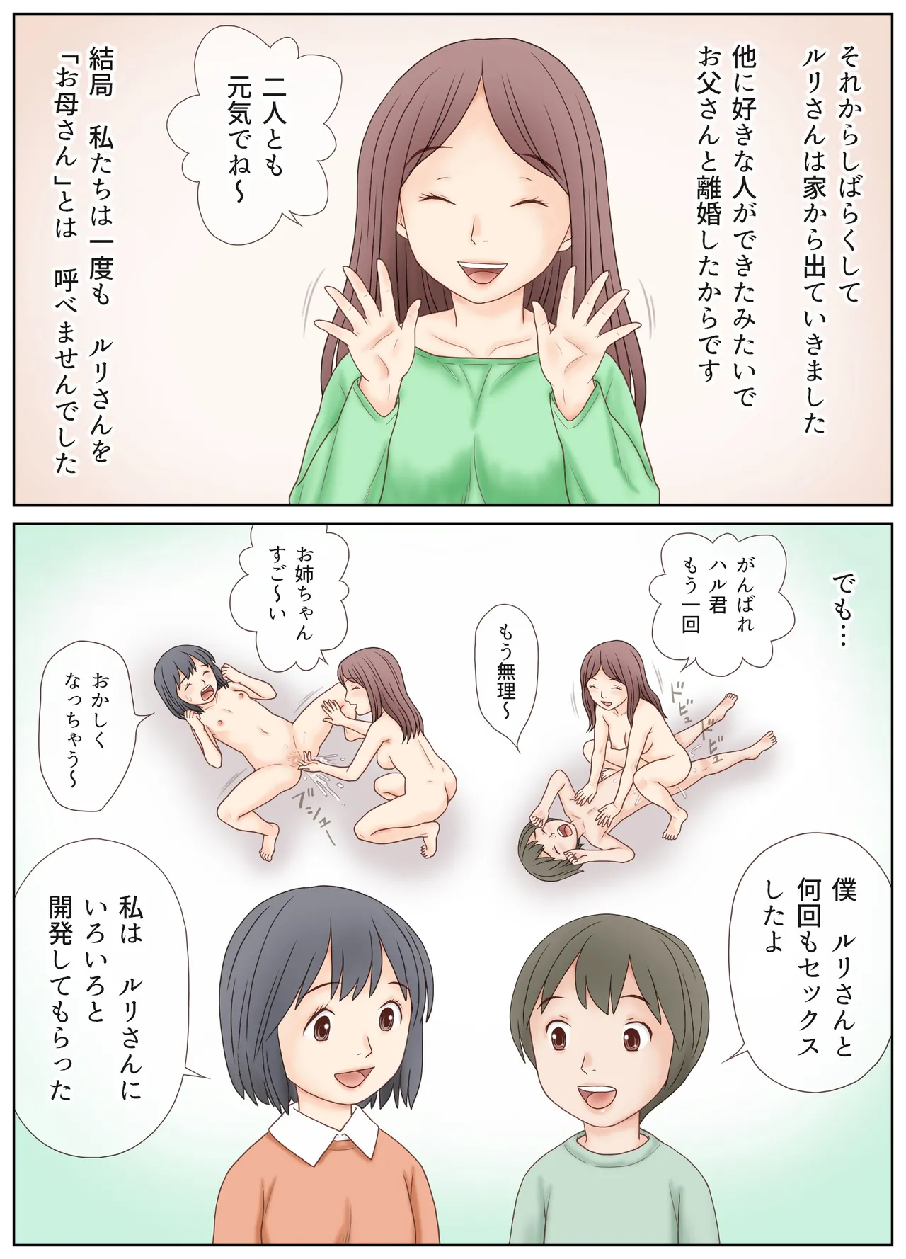 義母の指導で姉弟でセックスをしてしまった話 - page47