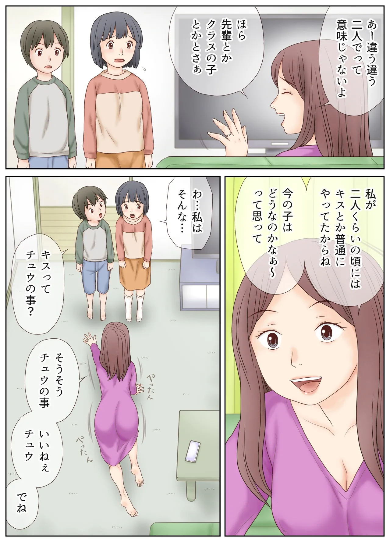 義母の指導で姉弟でセックスをしてしまった話 - page5