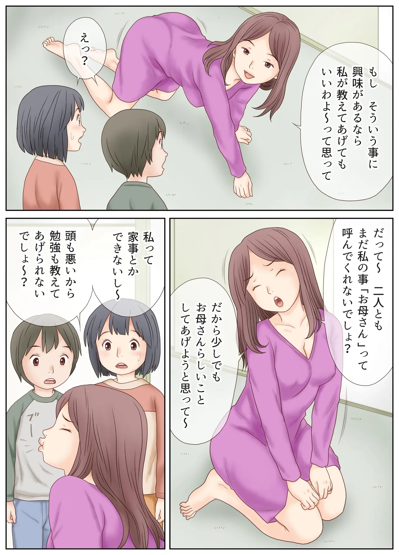 義母の指導で姉弟でセックスをしてしまった話 - page6