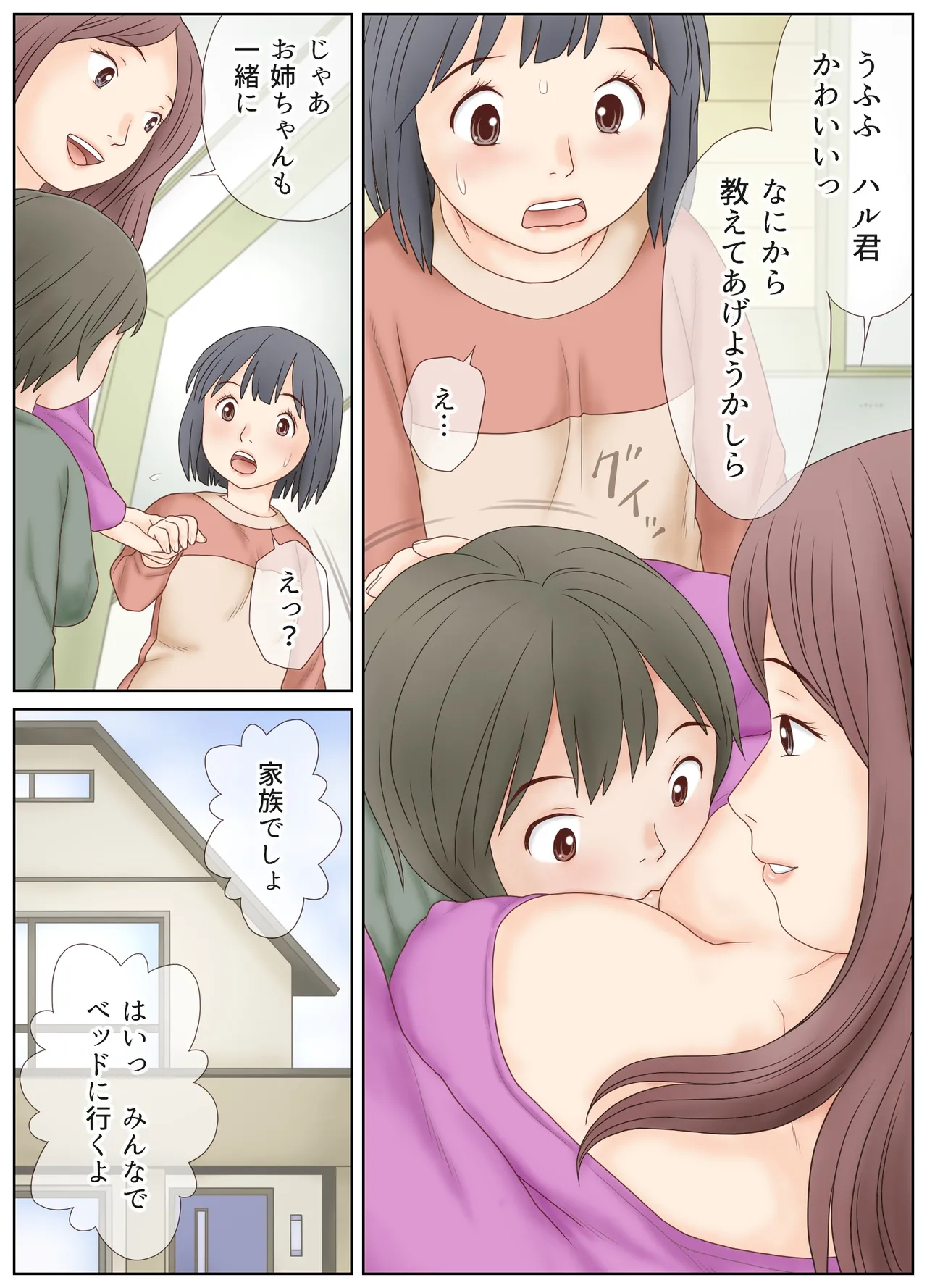 義母の指導で姉弟でセックスをしてしまった話 - page8