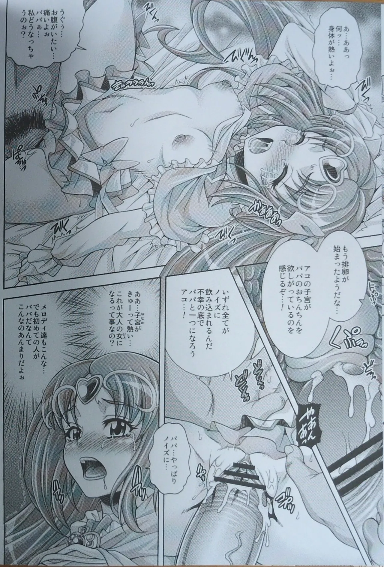 Mu Muse Music - page13