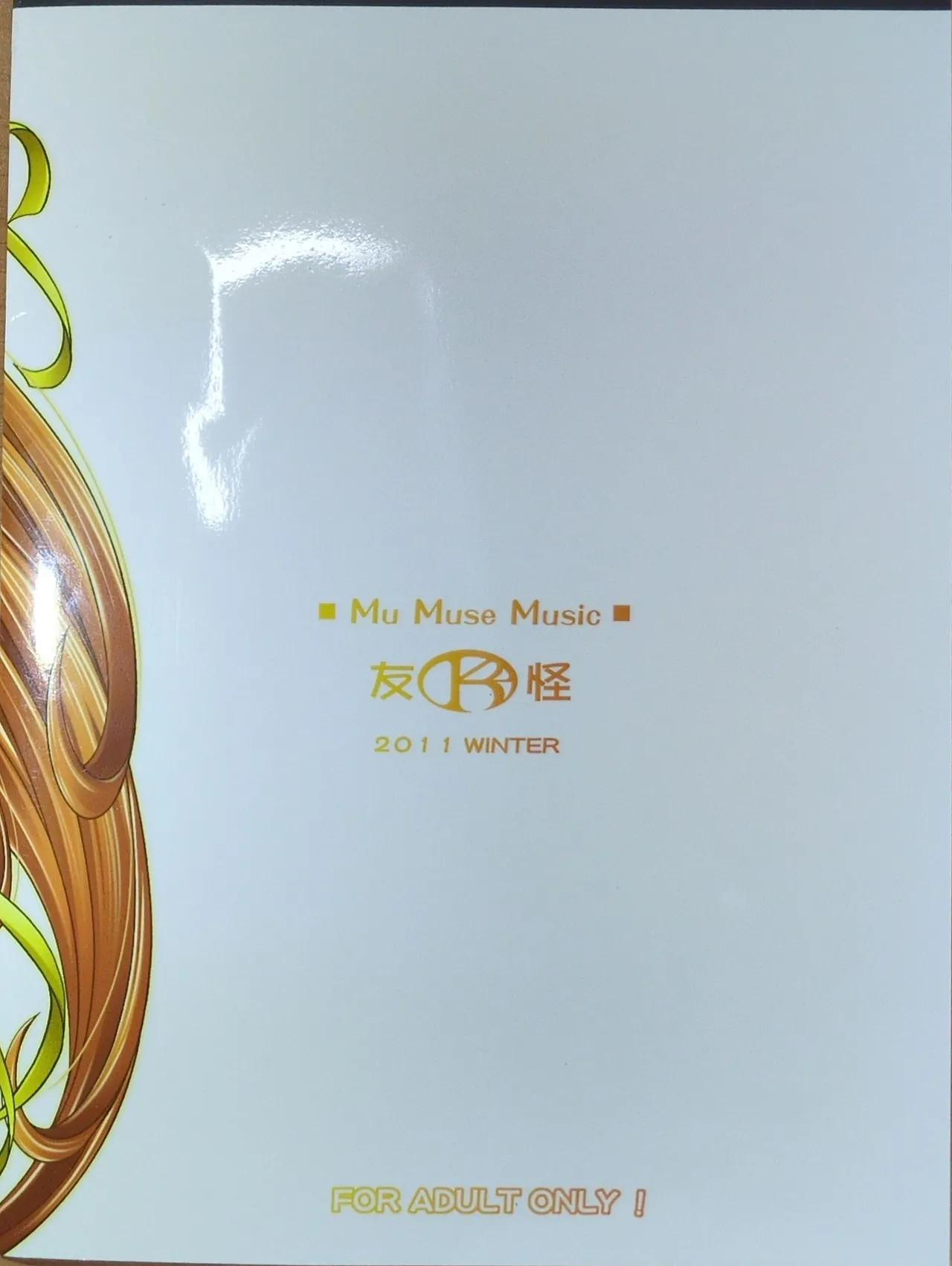 Mu Muse Music - page22