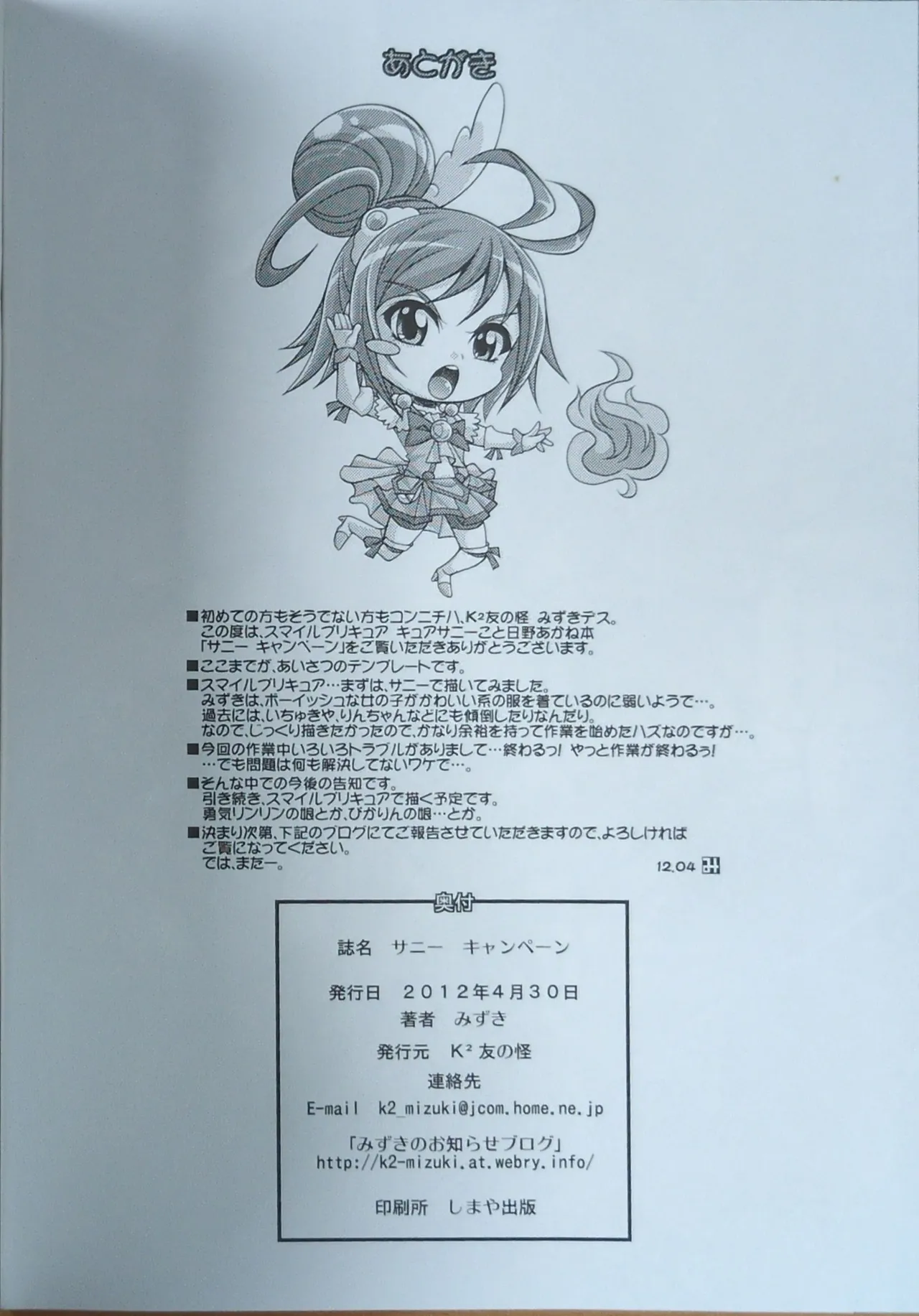 12/04/30[K2友の怪 (みずき)] サニー キャンペーン (スマイルプリキュア!)(手機掃描) - page21