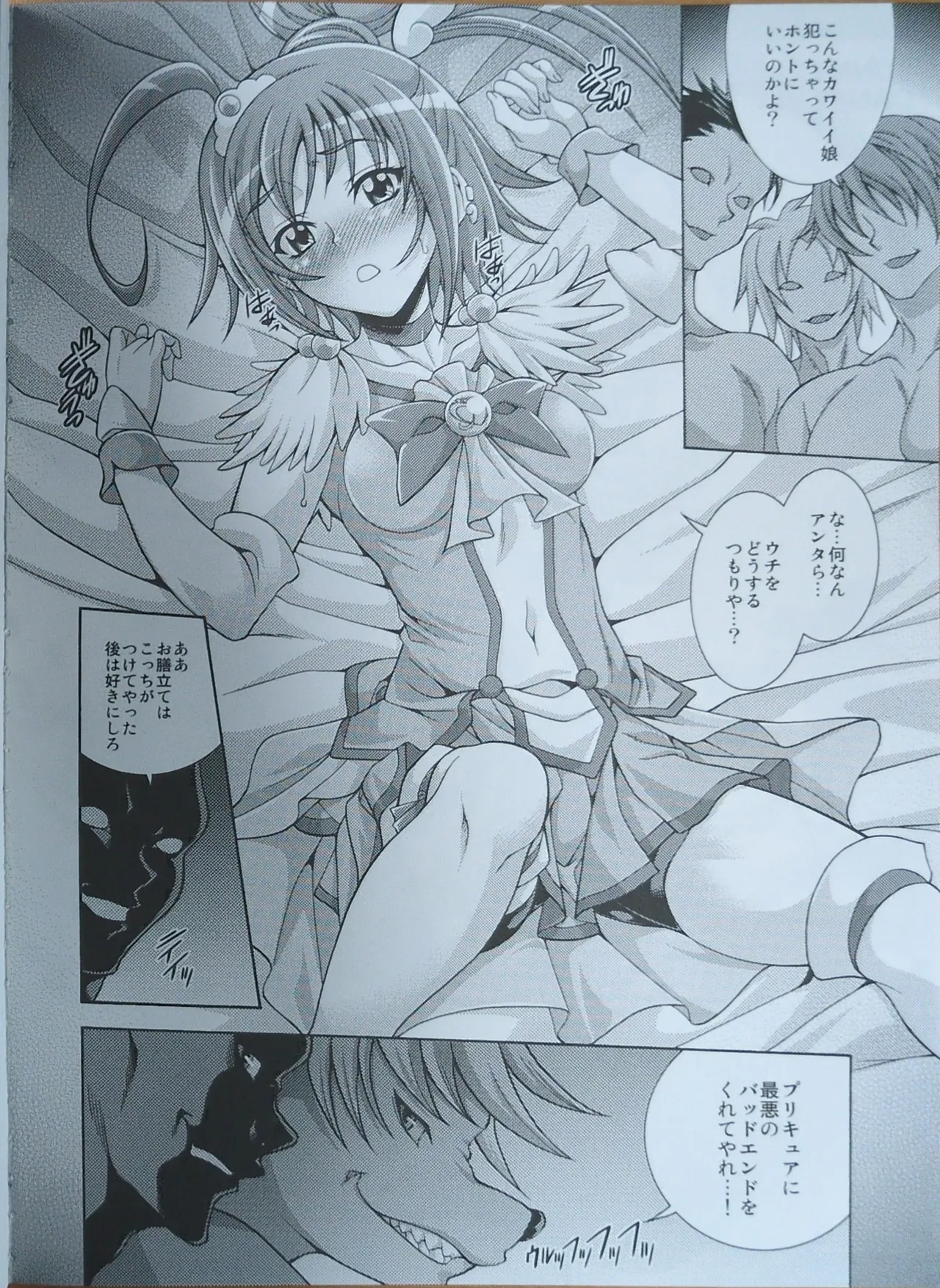 12/04/30[K2友の怪 (みずき)] サニー キャンペーン (スマイルプリキュア!)(手機掃描) - page3