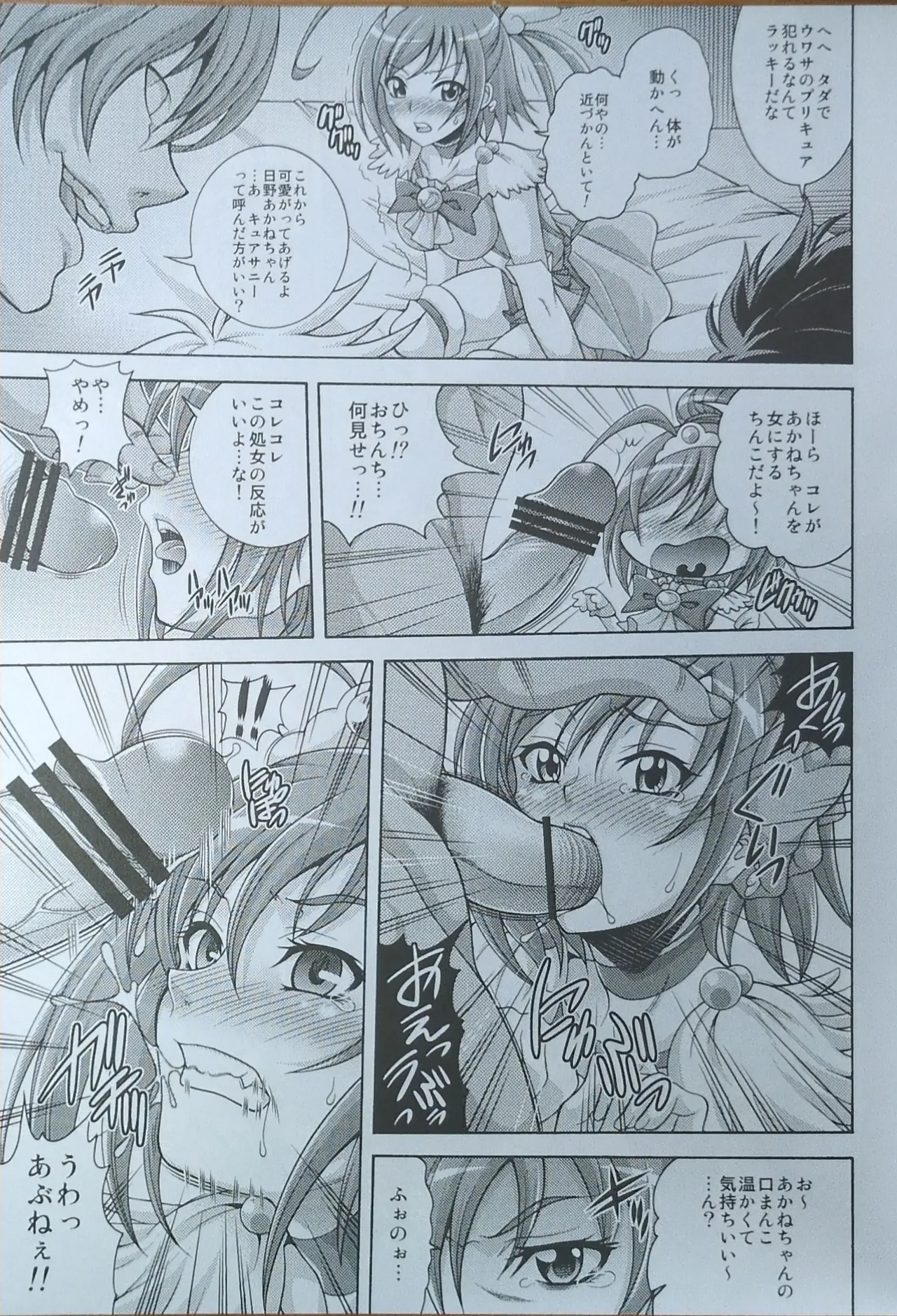 12/04/30[K2友の怪 (みずき)] サニー キャンペーン (スマイルプリキュア!)(手機掃描) - page4