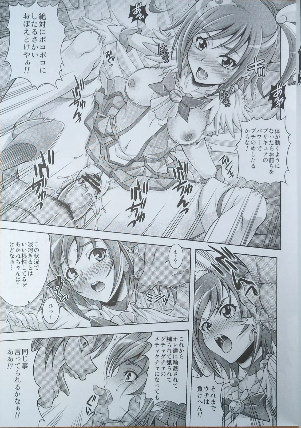 12/04/30[K2友の怪 (みずき)] サニー キャンペーン (スマイルプリキュア!)(手機掃描) - page8