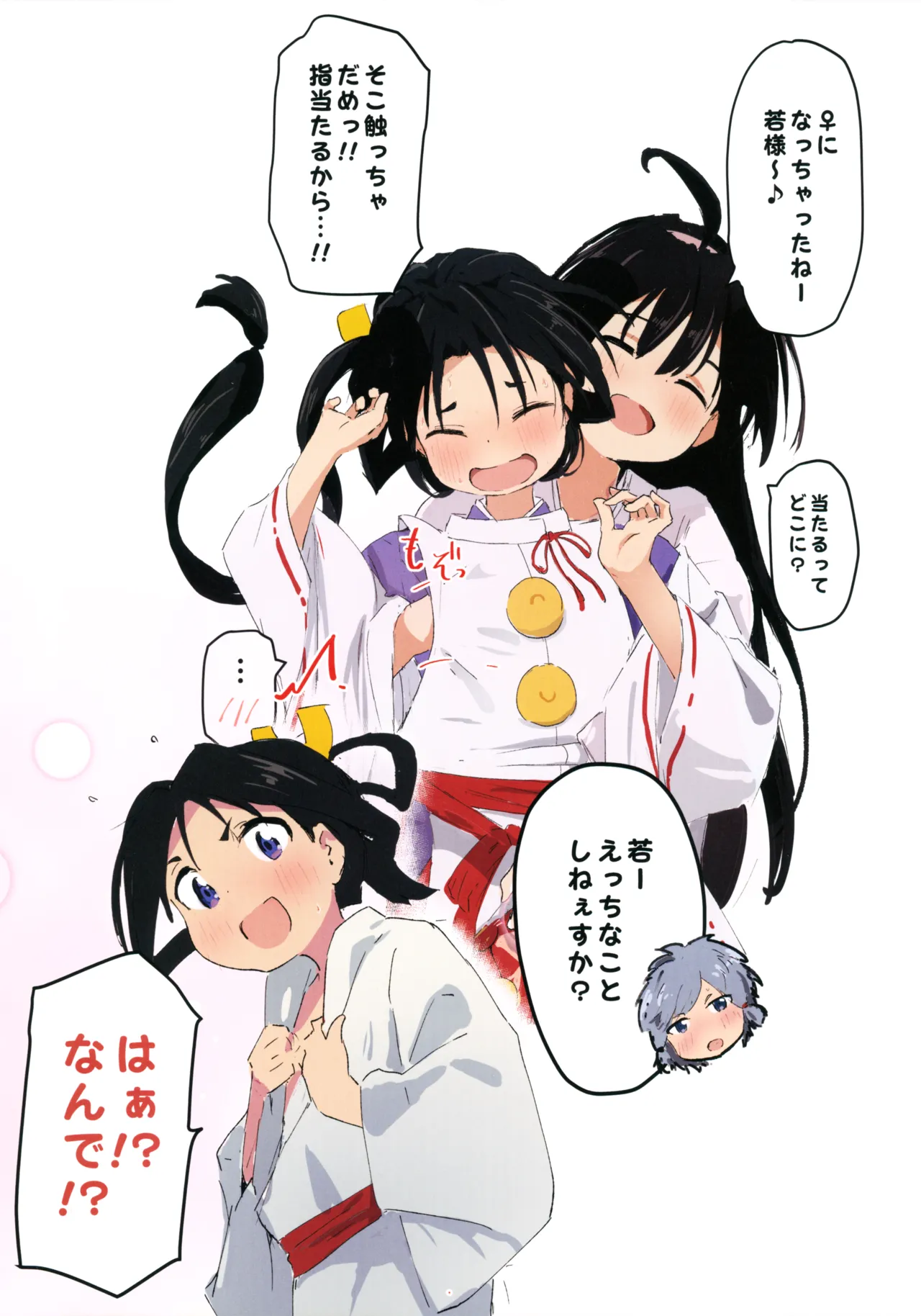 若様♀化!? コピー誌まとめ+α - page3