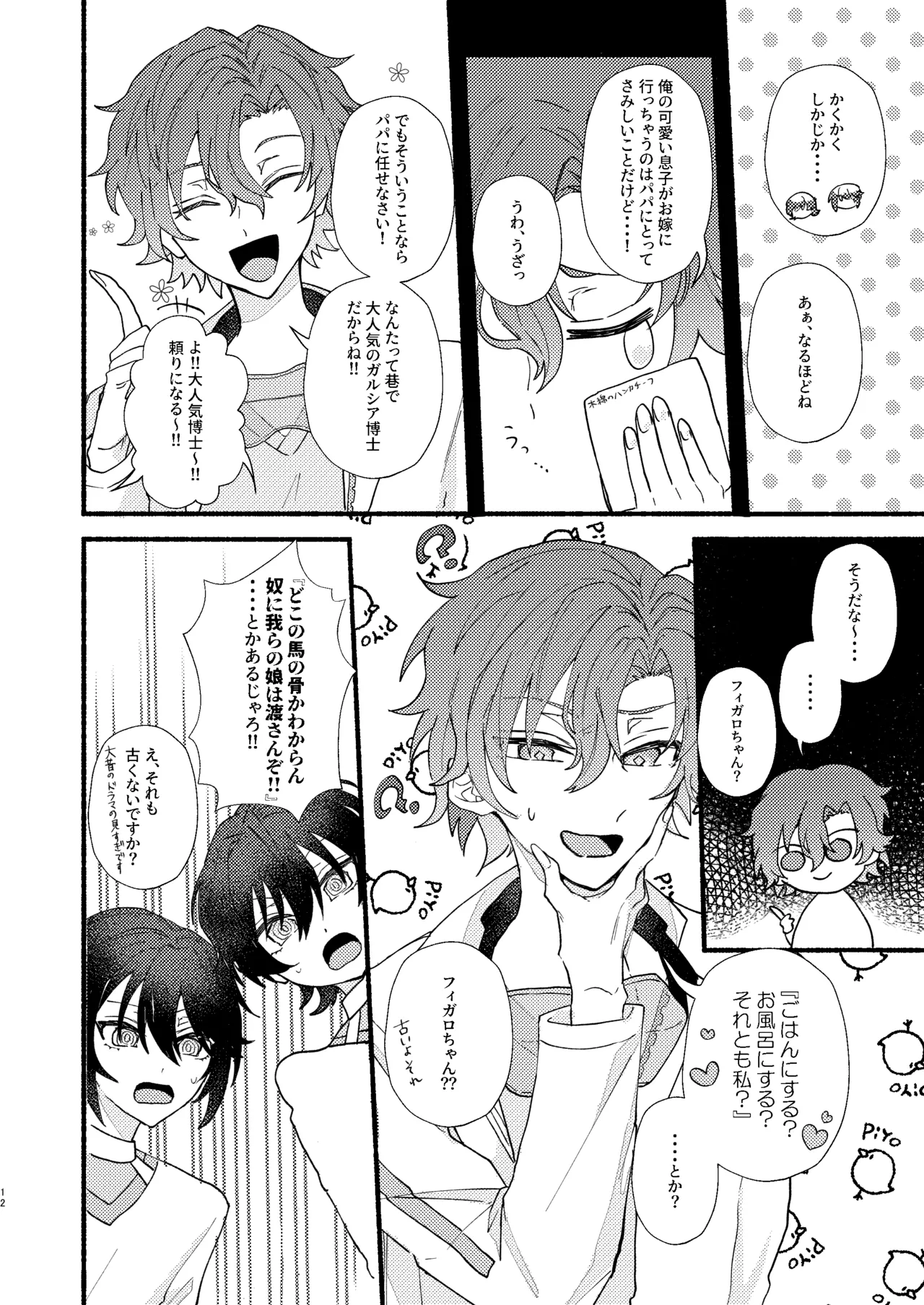 花嫁修業中のアシストロイド - page11