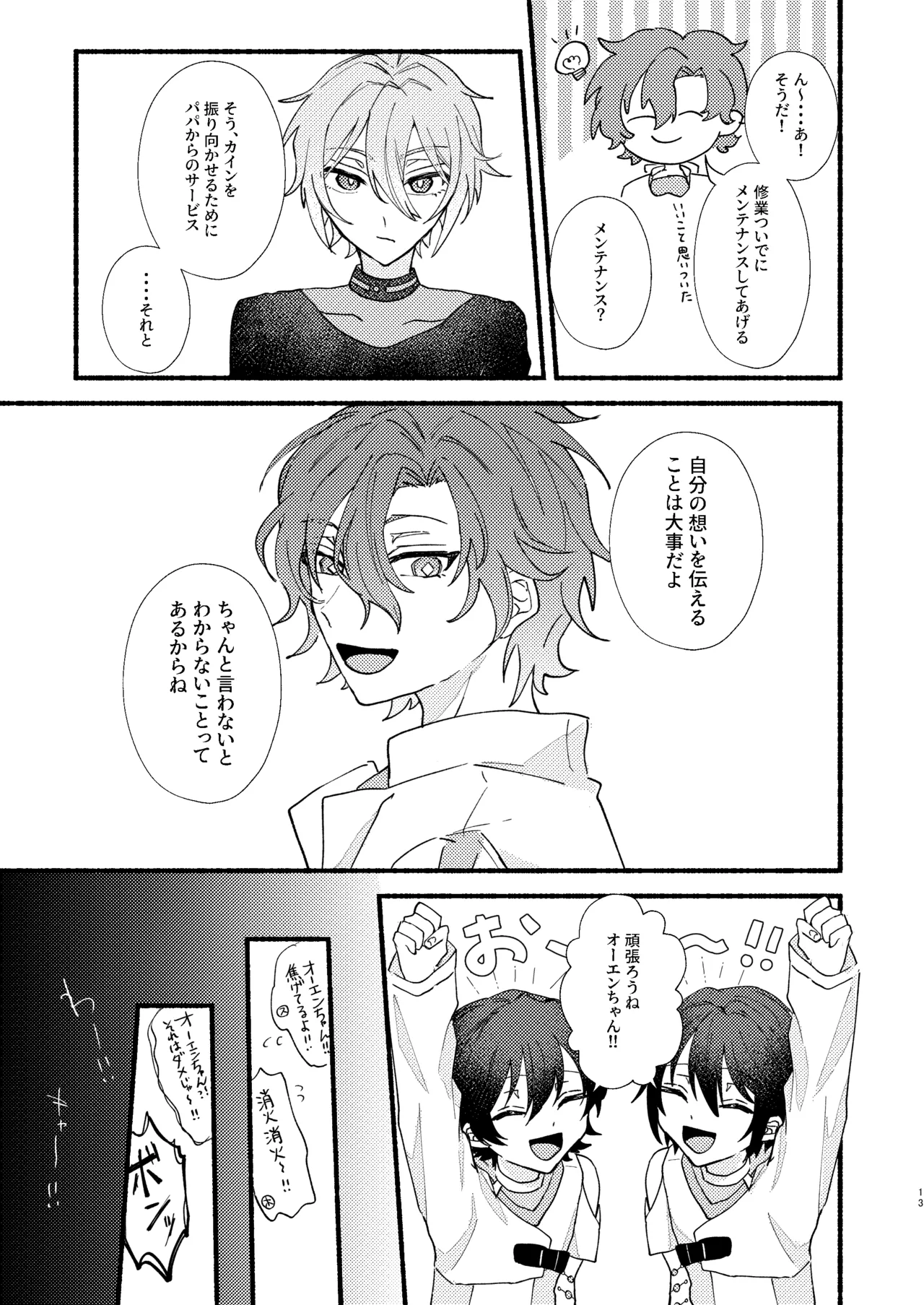 花嫁修業中のアシストロイド - page12