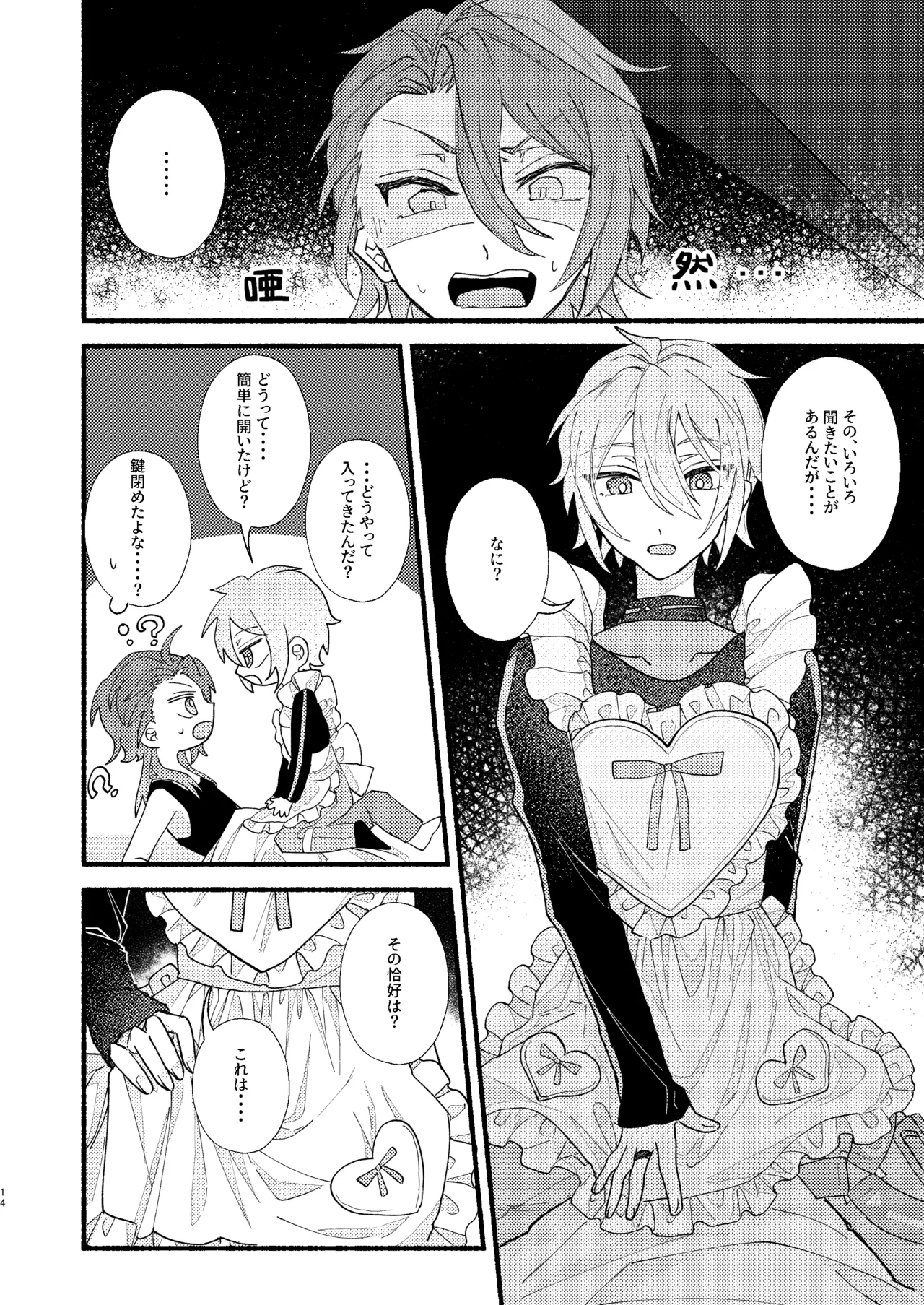 花嫁修業中のアシストロイド - page13