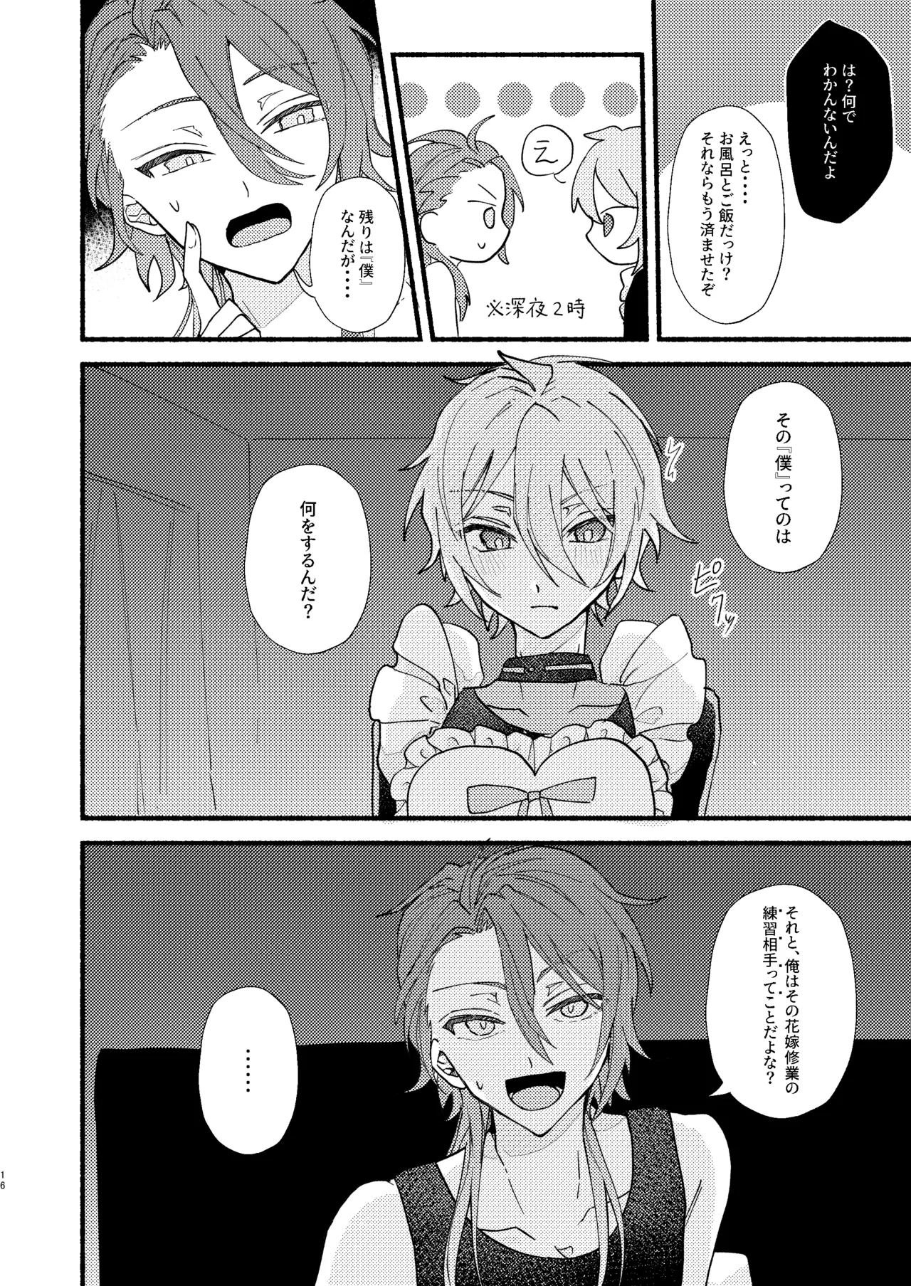 花嫁修業中のアシストロイド - page15