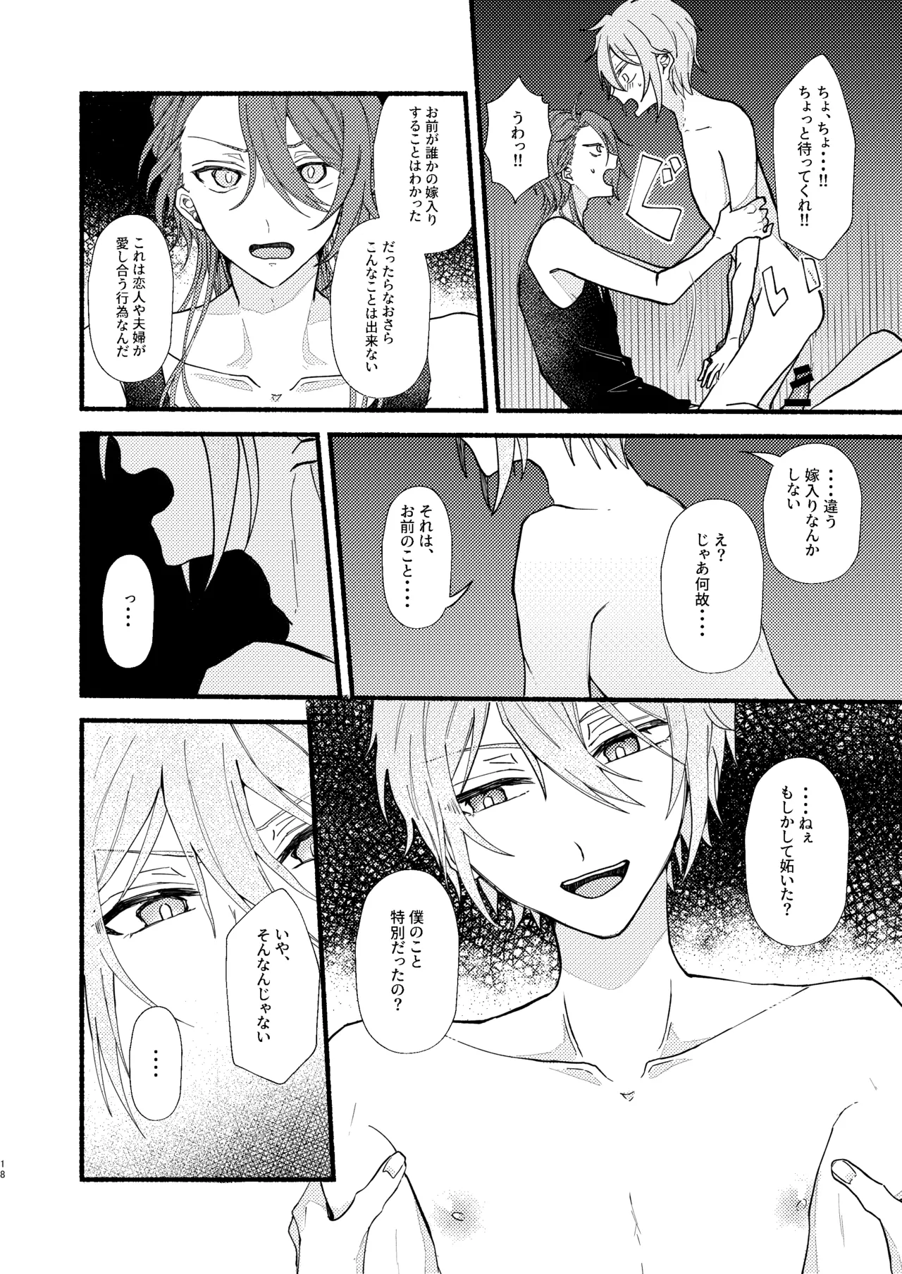 花嫁修業中のアシストロイド - page17