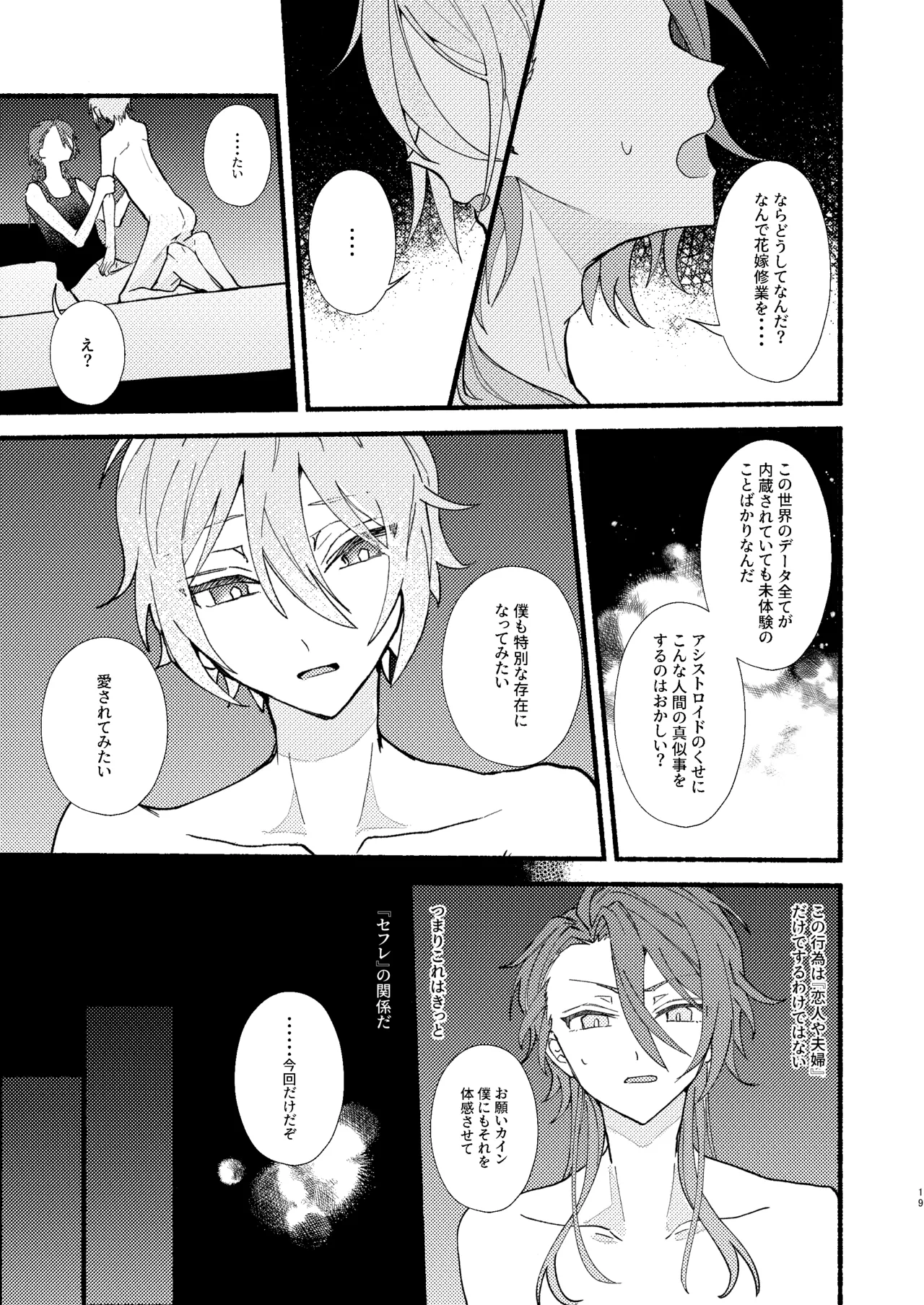 花嫁修業中のアシストロイド - page18