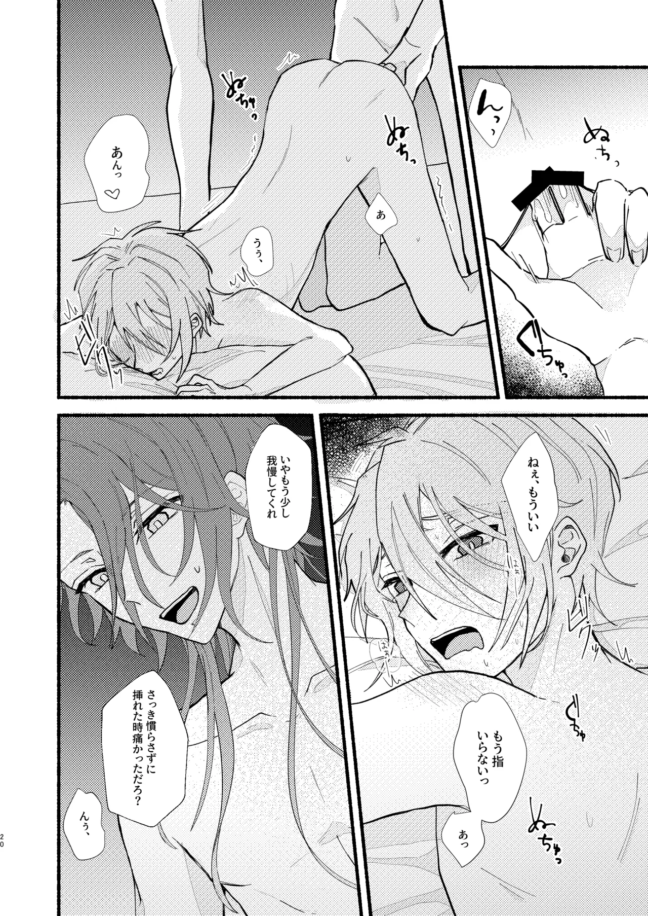 花嫁修業中のアシストロイド - page19