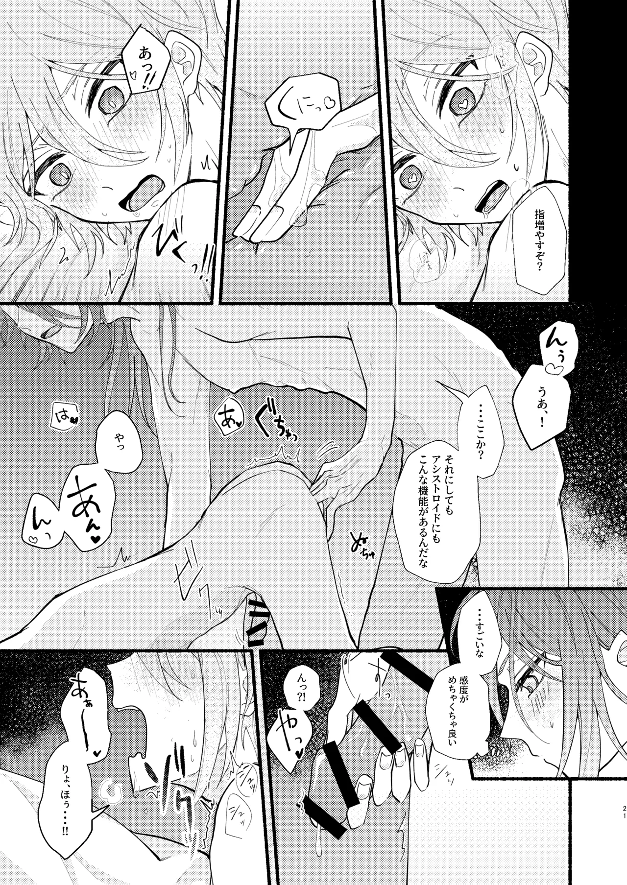 花嫁修業中のアシストロイド - page20