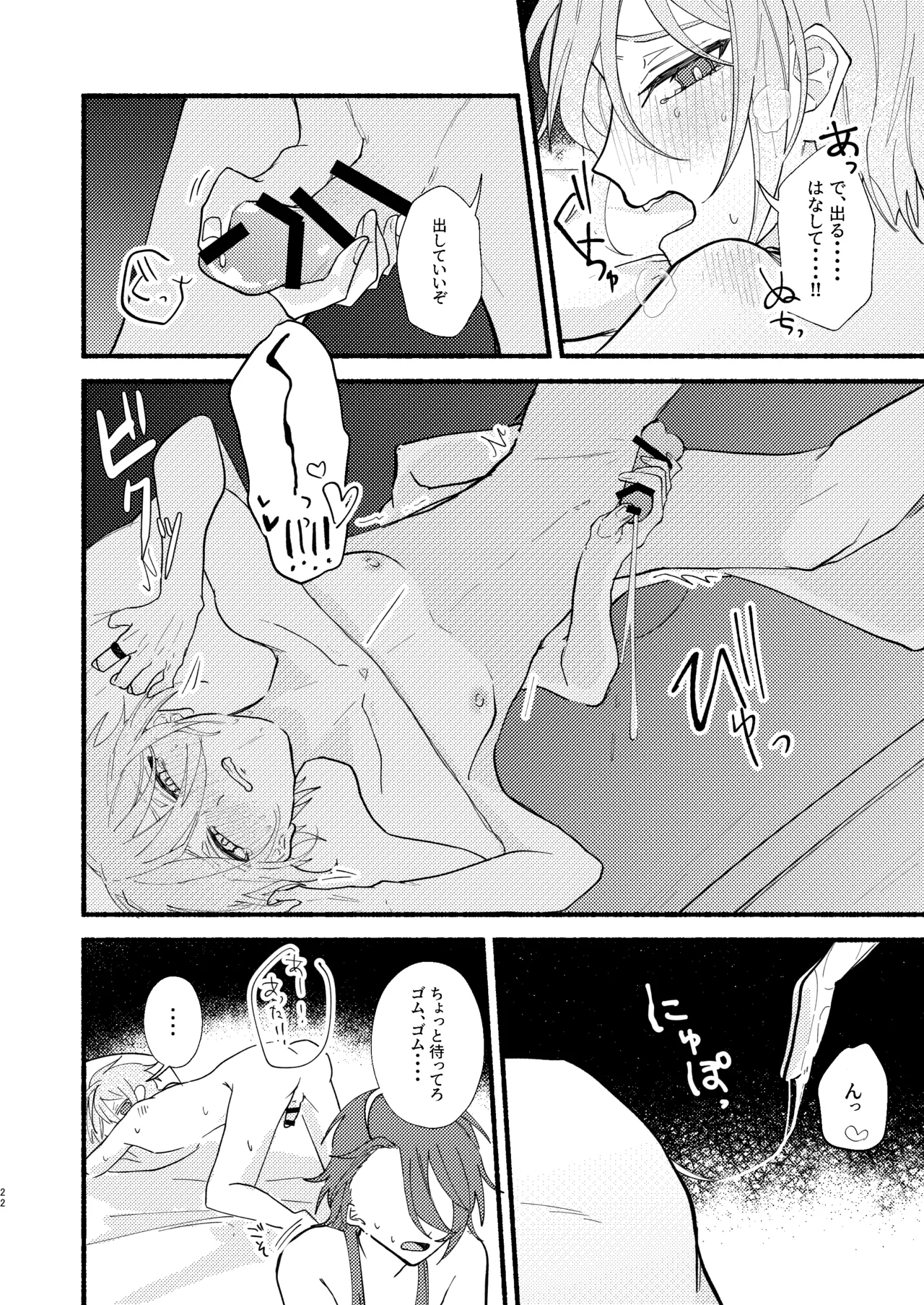 花嫁修業中のアシストロイド - page21