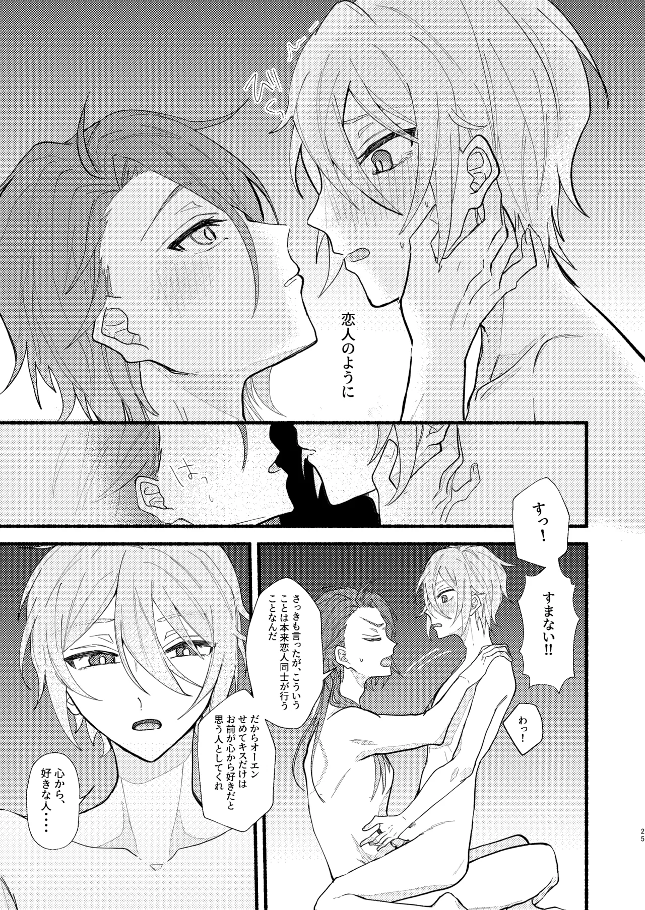 花嫁修業中のアシストロイド - page24