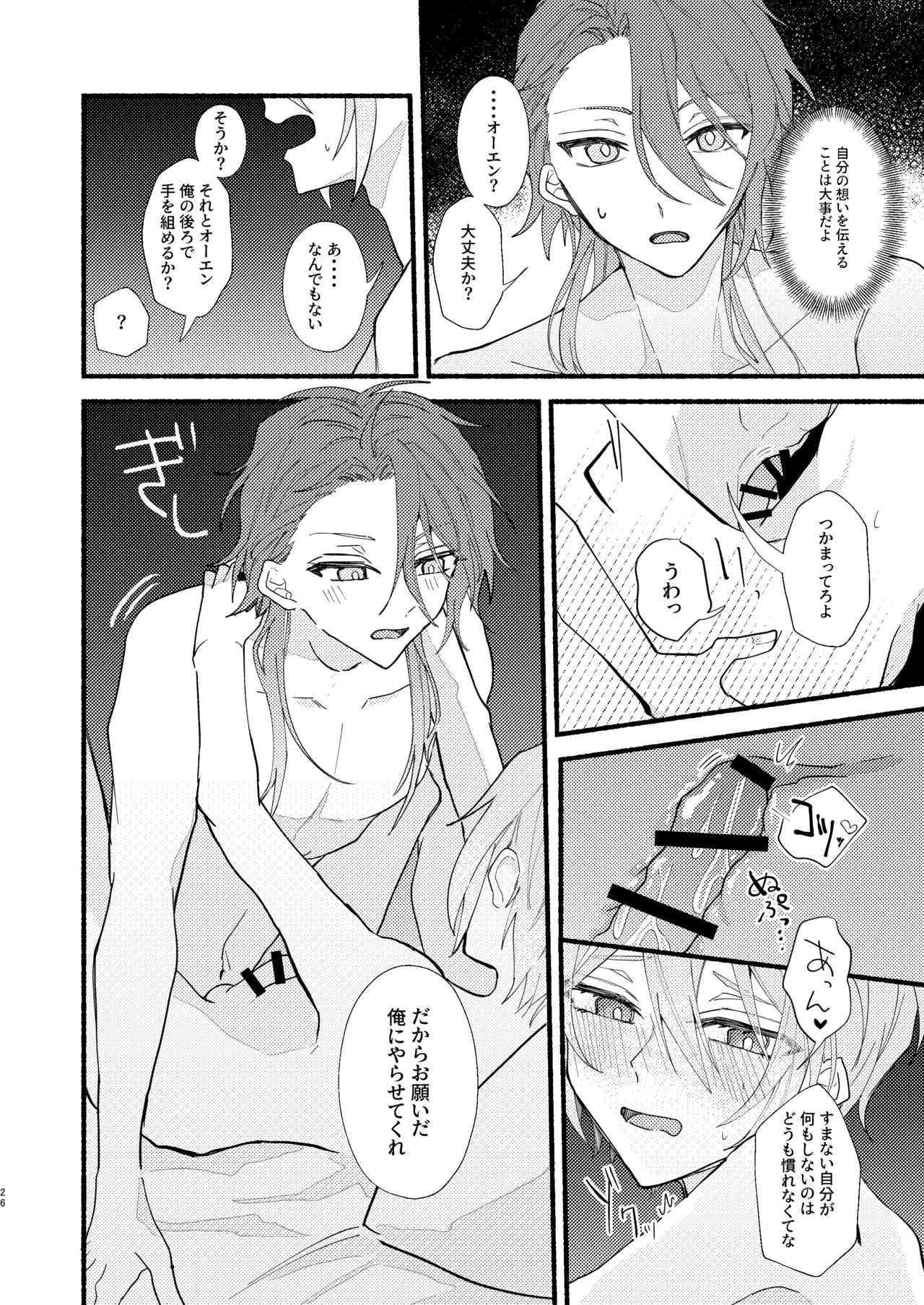 花嫁修業中のアシストロイド - page25