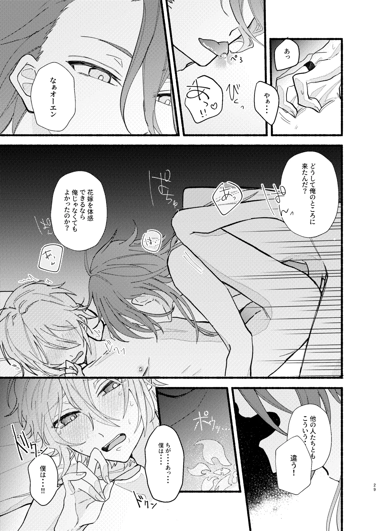 花嫁修業中のアシストロイド - page28