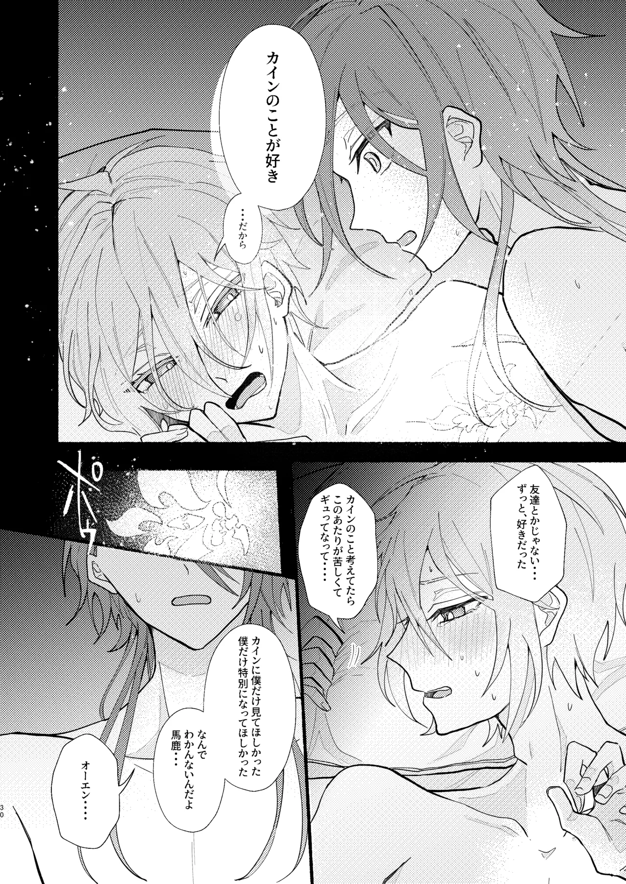 花嫁修業中のアシストロイド - page29