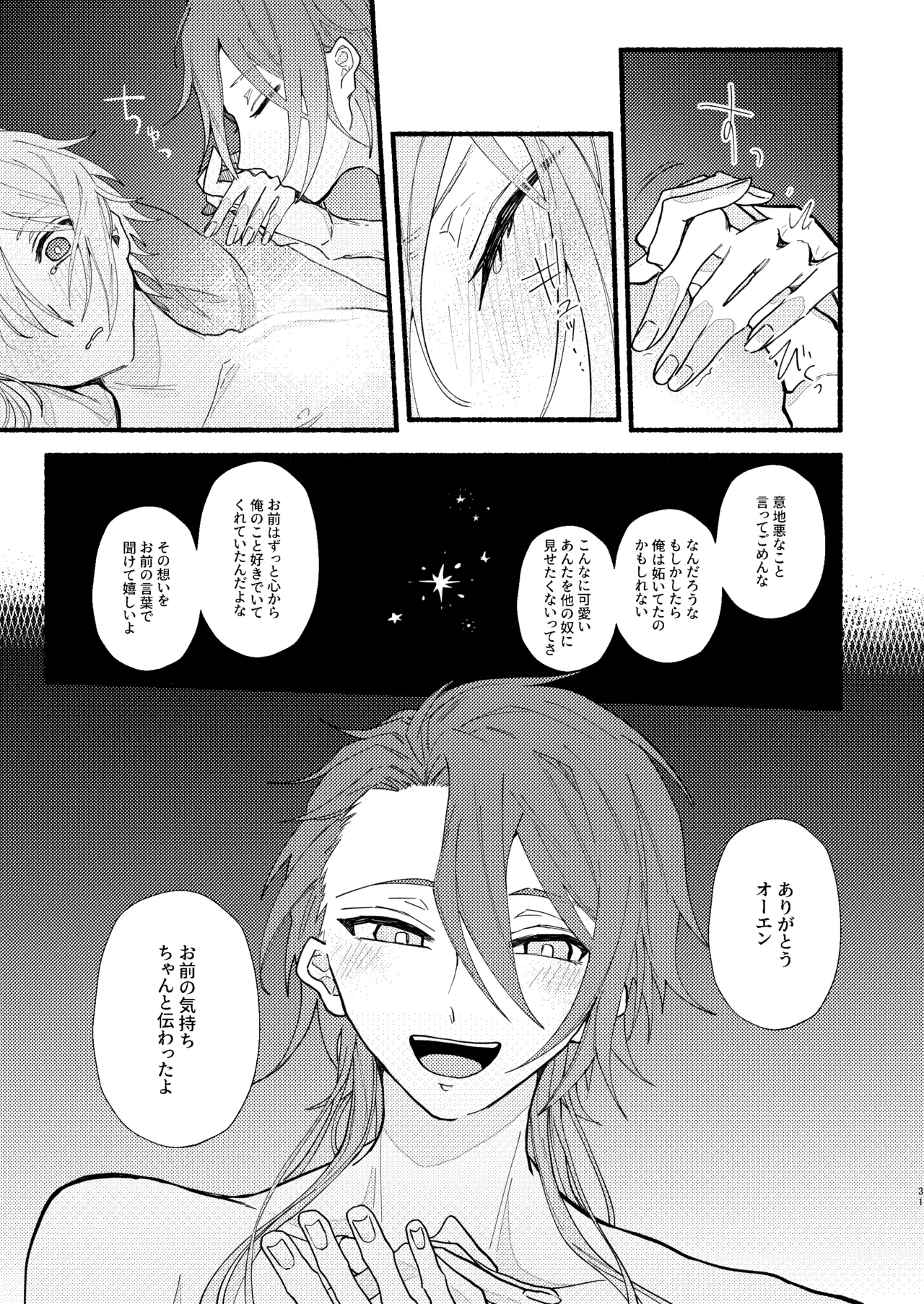 花嫁修業中のアシストロイド - page30