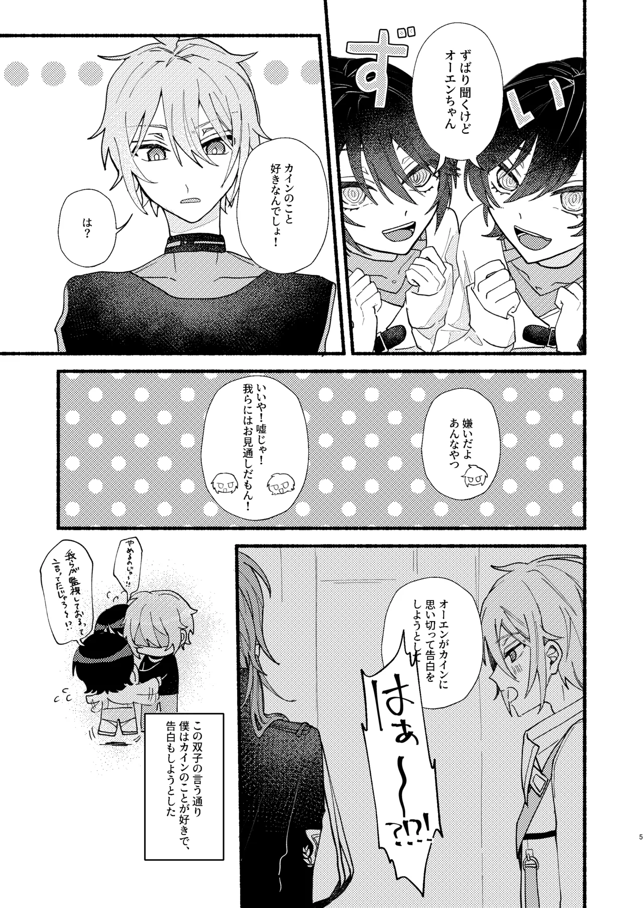 花嫁修業中のアシストロイド - page4