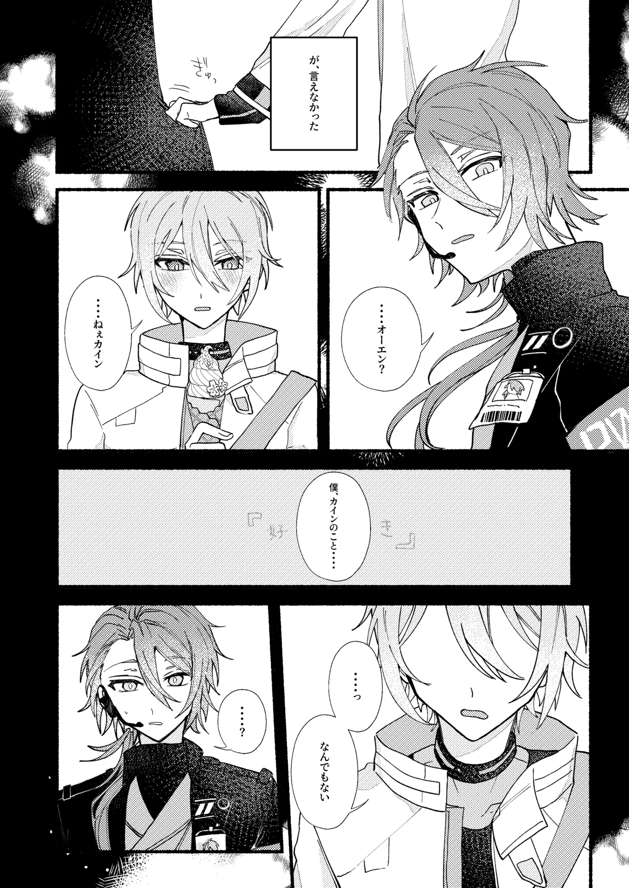 花嫁修業中のアシストロイド - page5