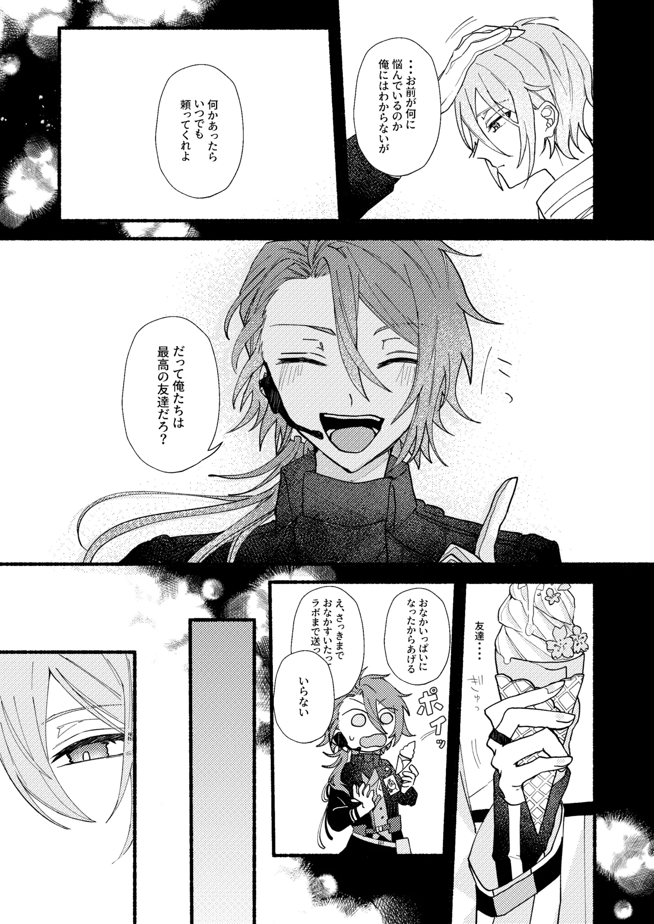 花嫁修業中のアシストロイド - page6