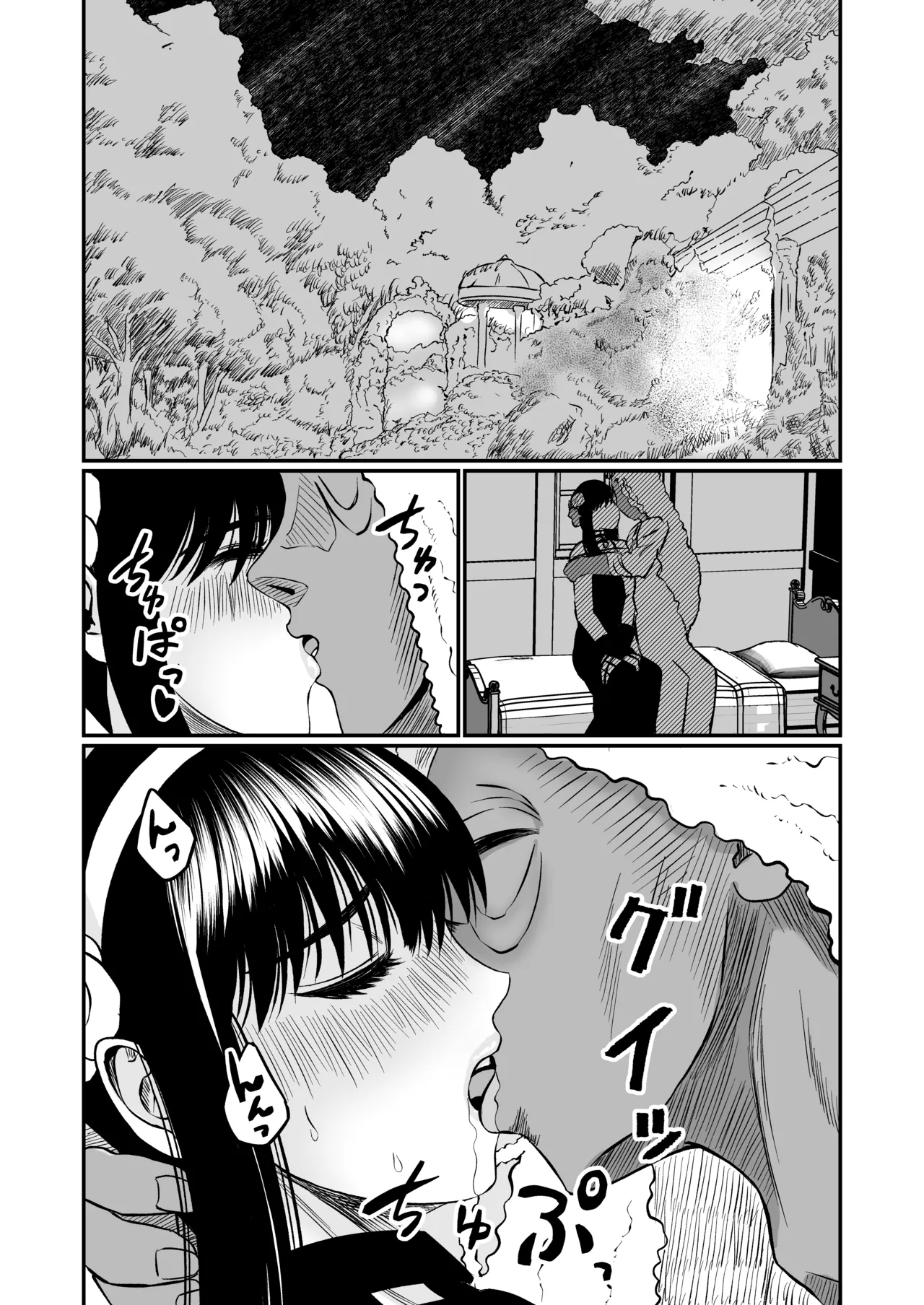 いばら姫のお仕事 - page10
