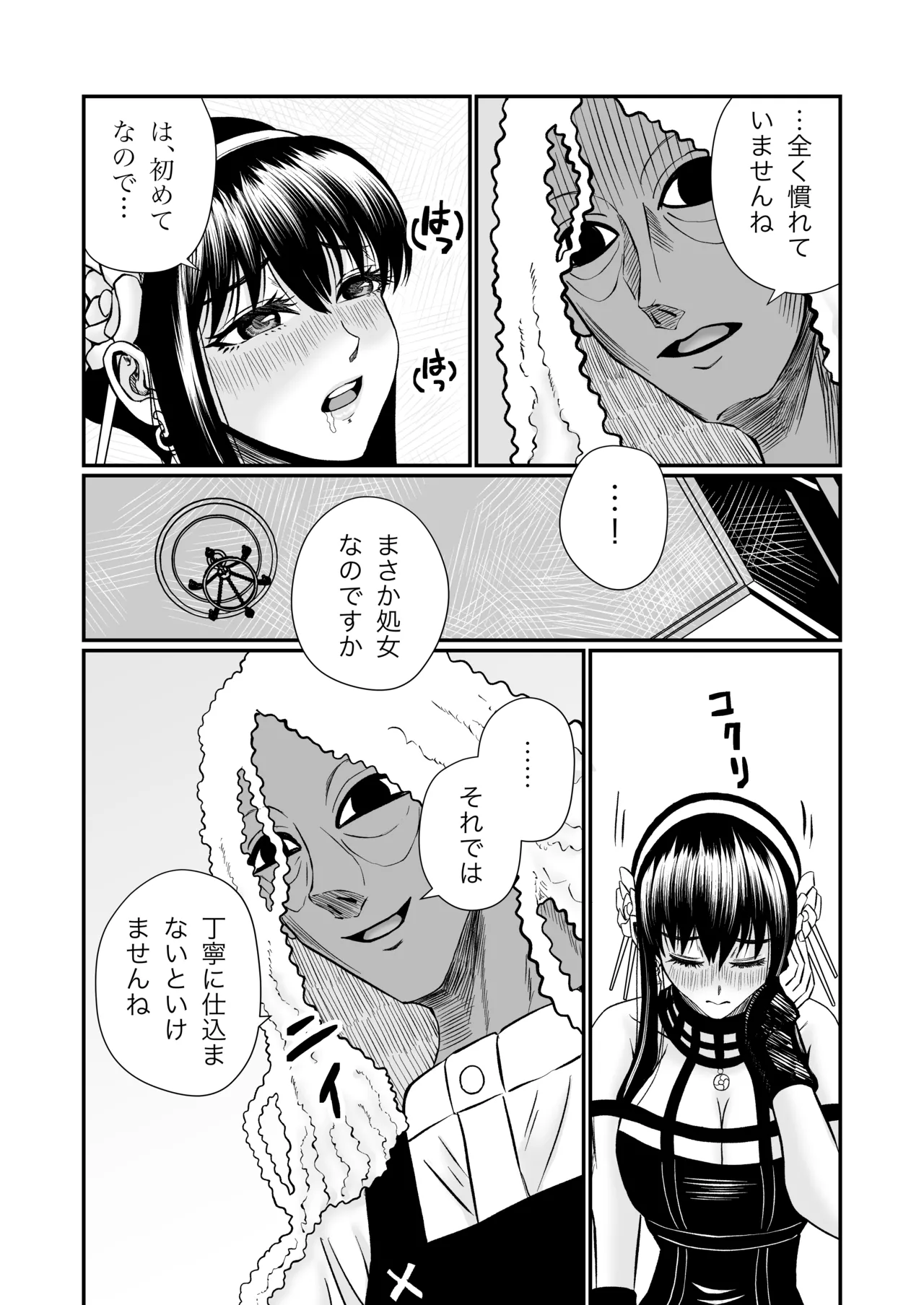 いばら姫のお仕事 - page11