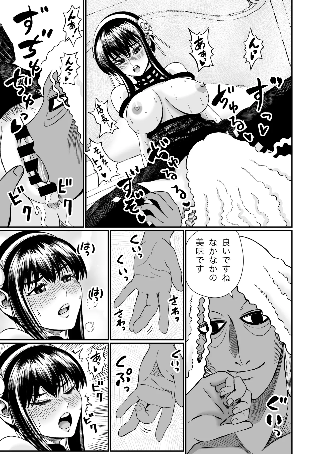 いばら姫のお仕事 - page13