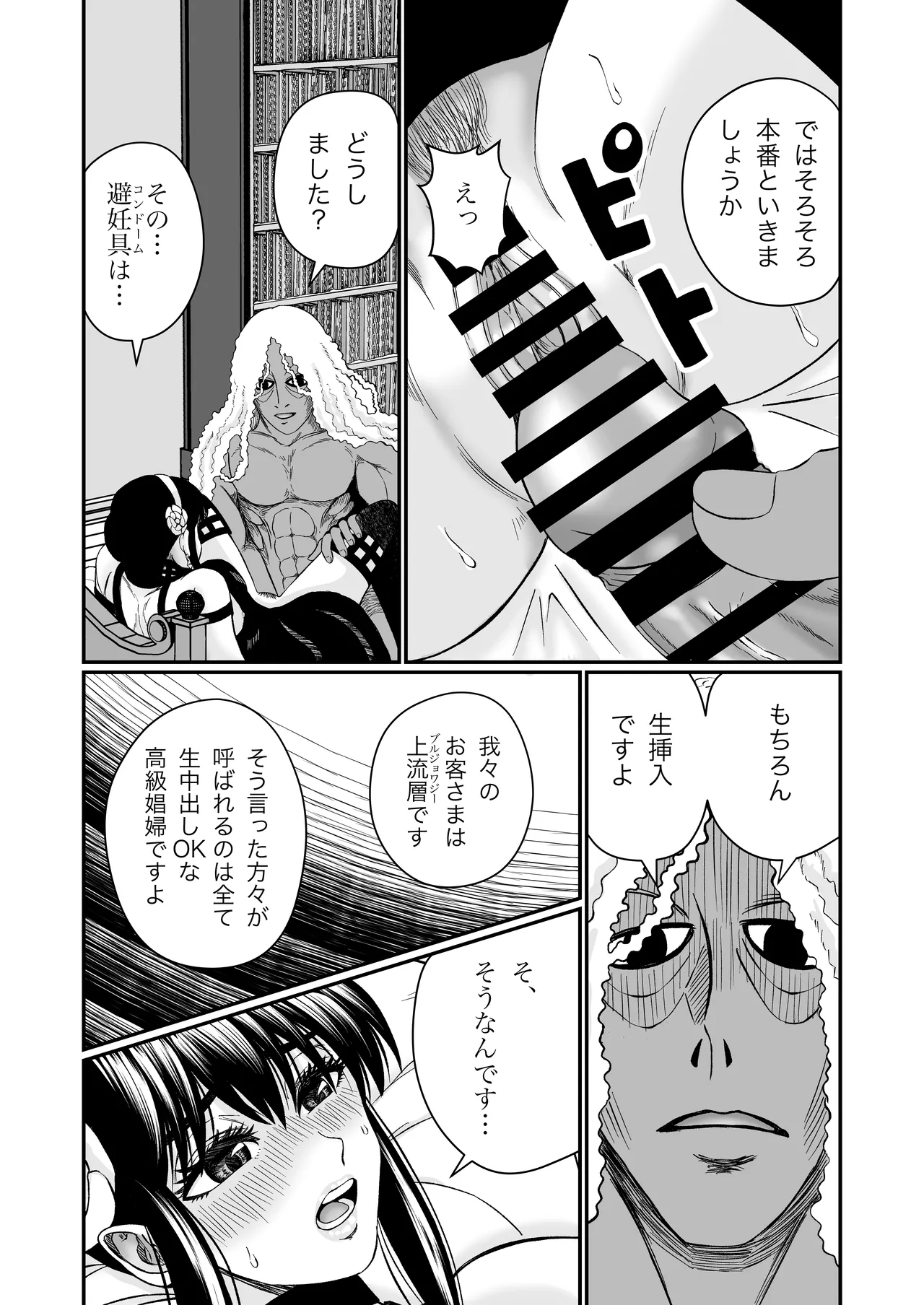 いばら姫のお仕事 - page16