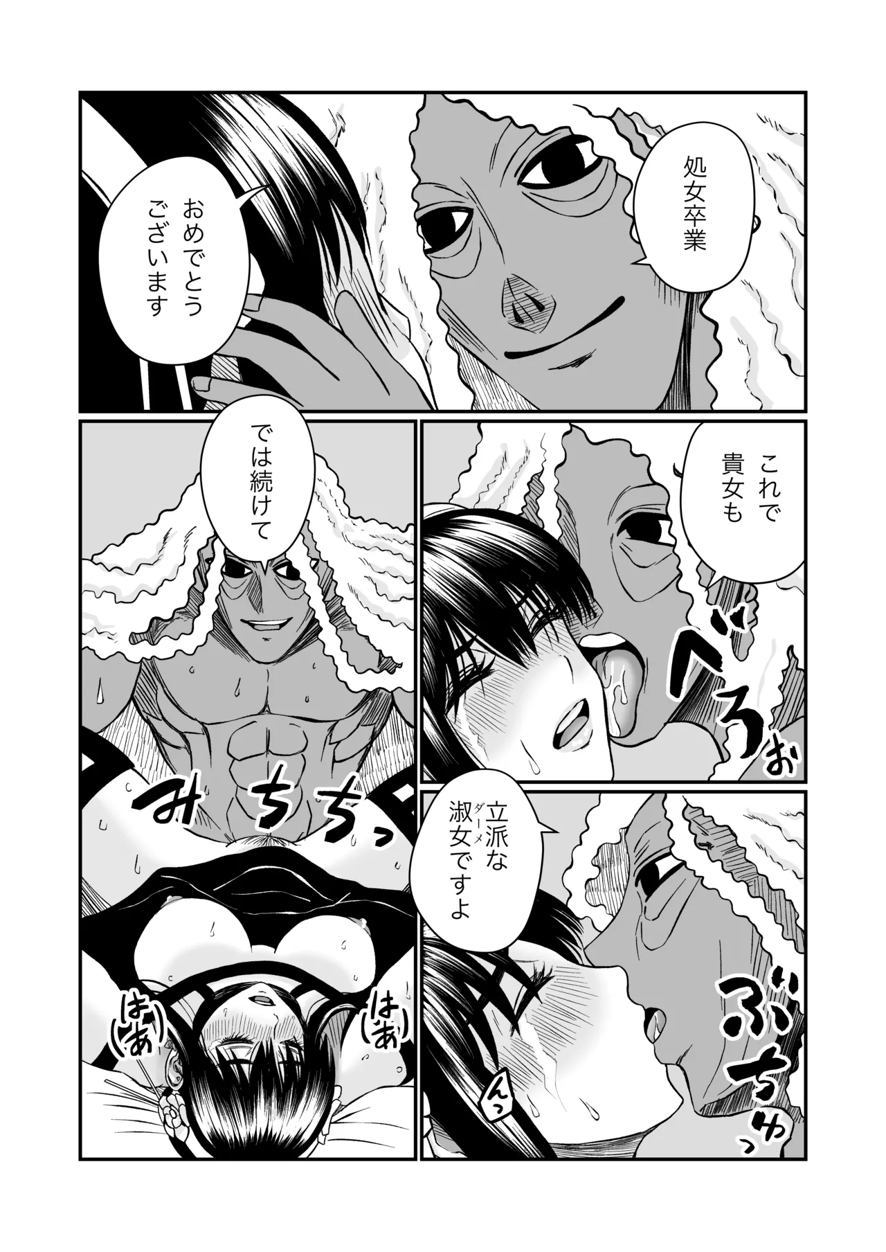 いばら姫のお仕事 - page18