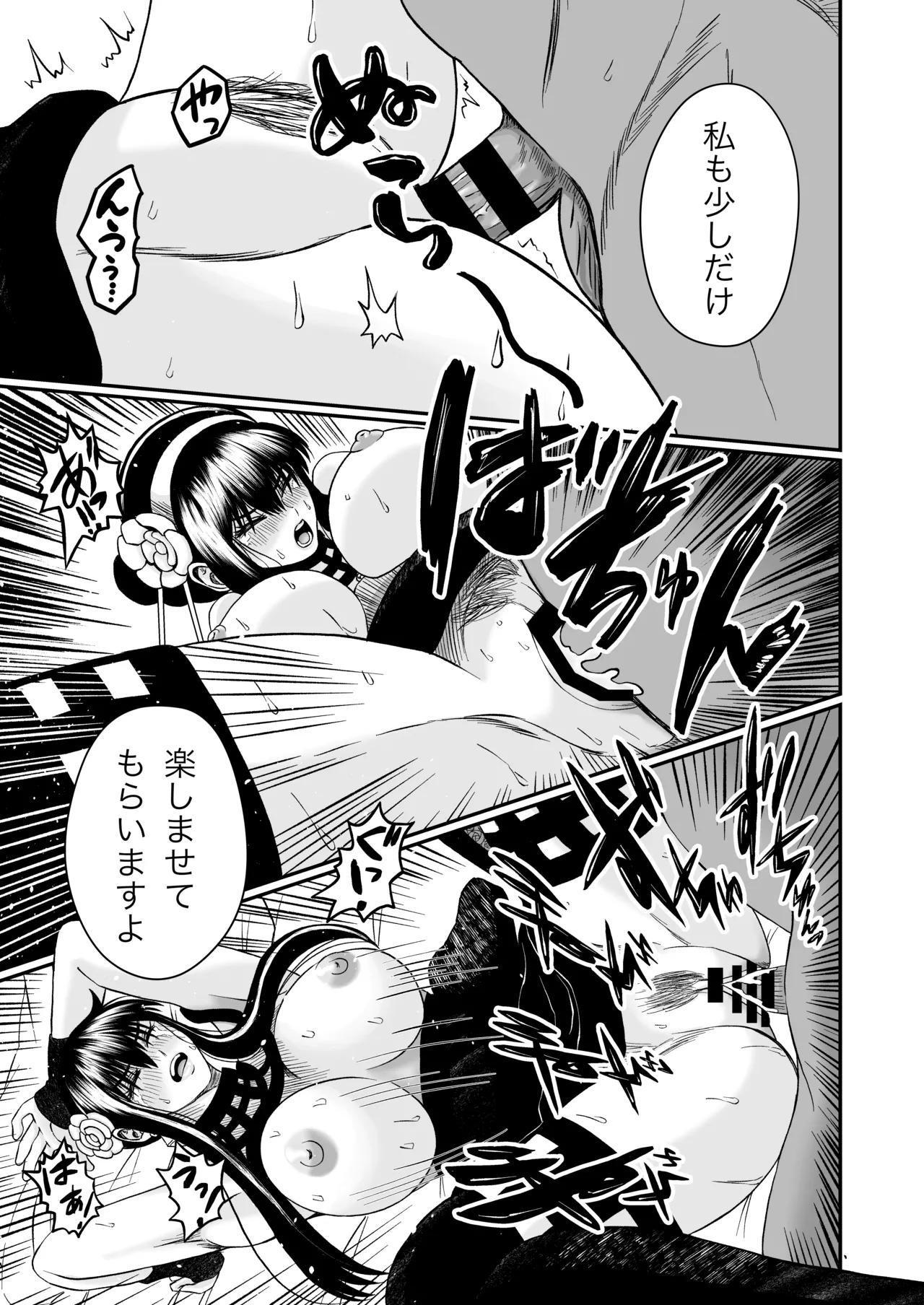 いばら姫のお仕事 - page19