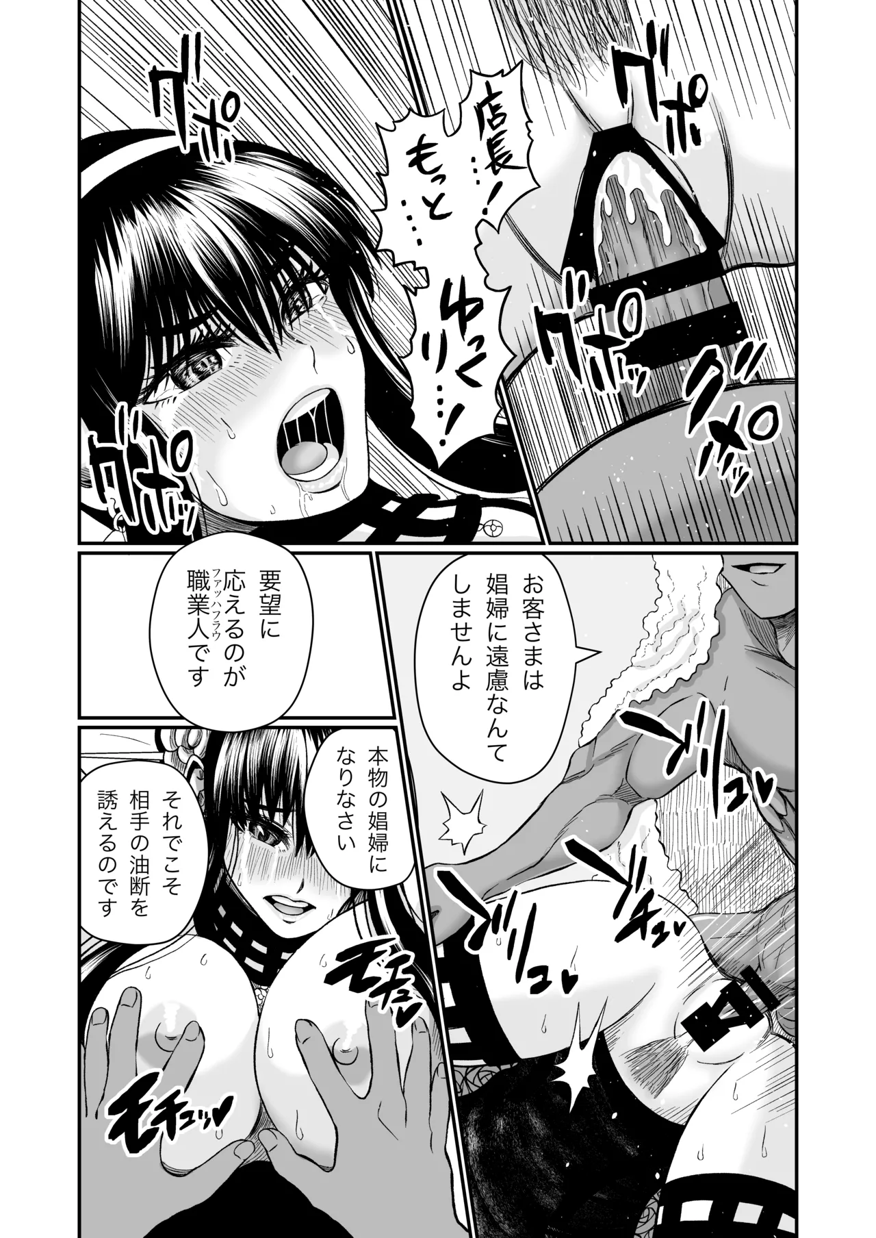 いばら姫のお仕事 - page20
