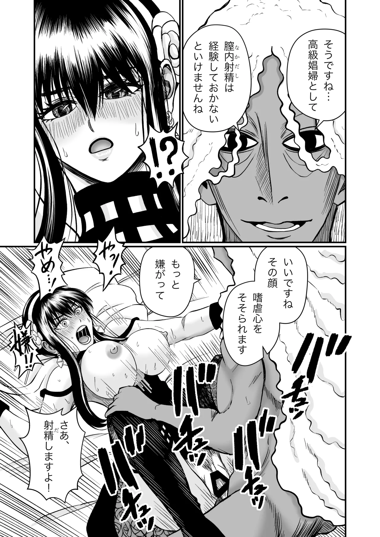 いばら姫のお仕事 - page21