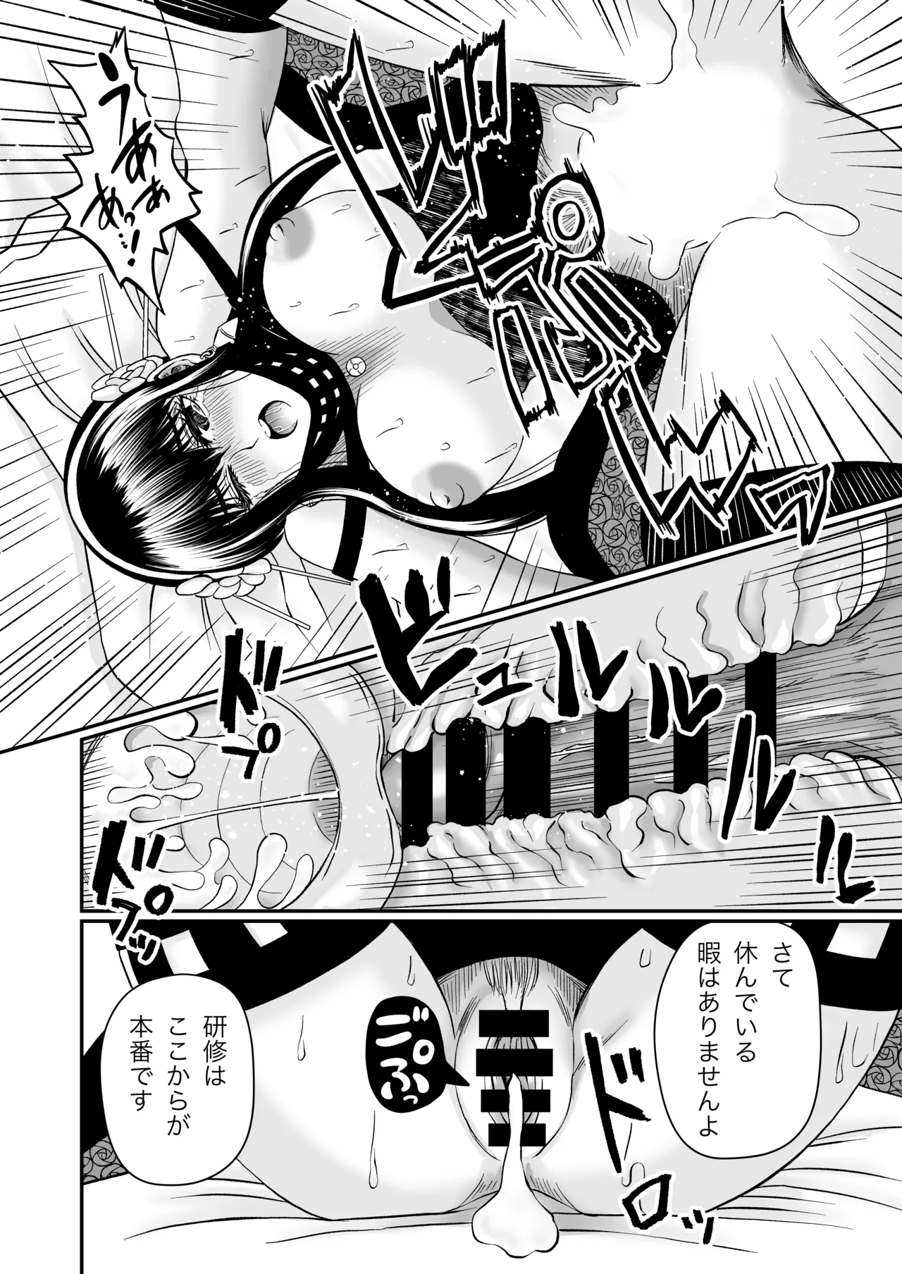 いばら姫のお仕事 - page22