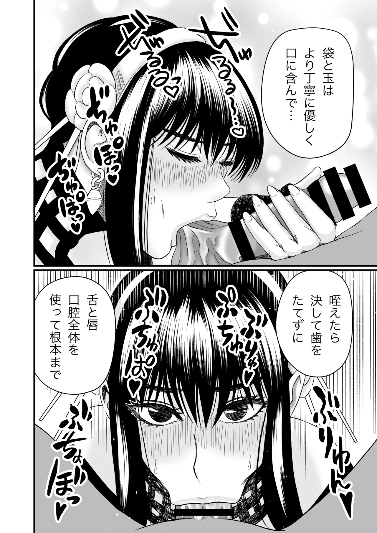 いばら姫のお仕事 - page24