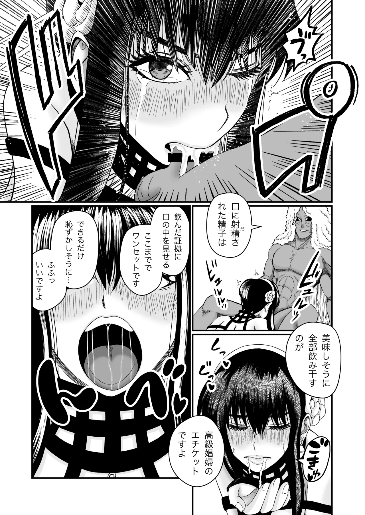 いばら姫のお仕事 - page25