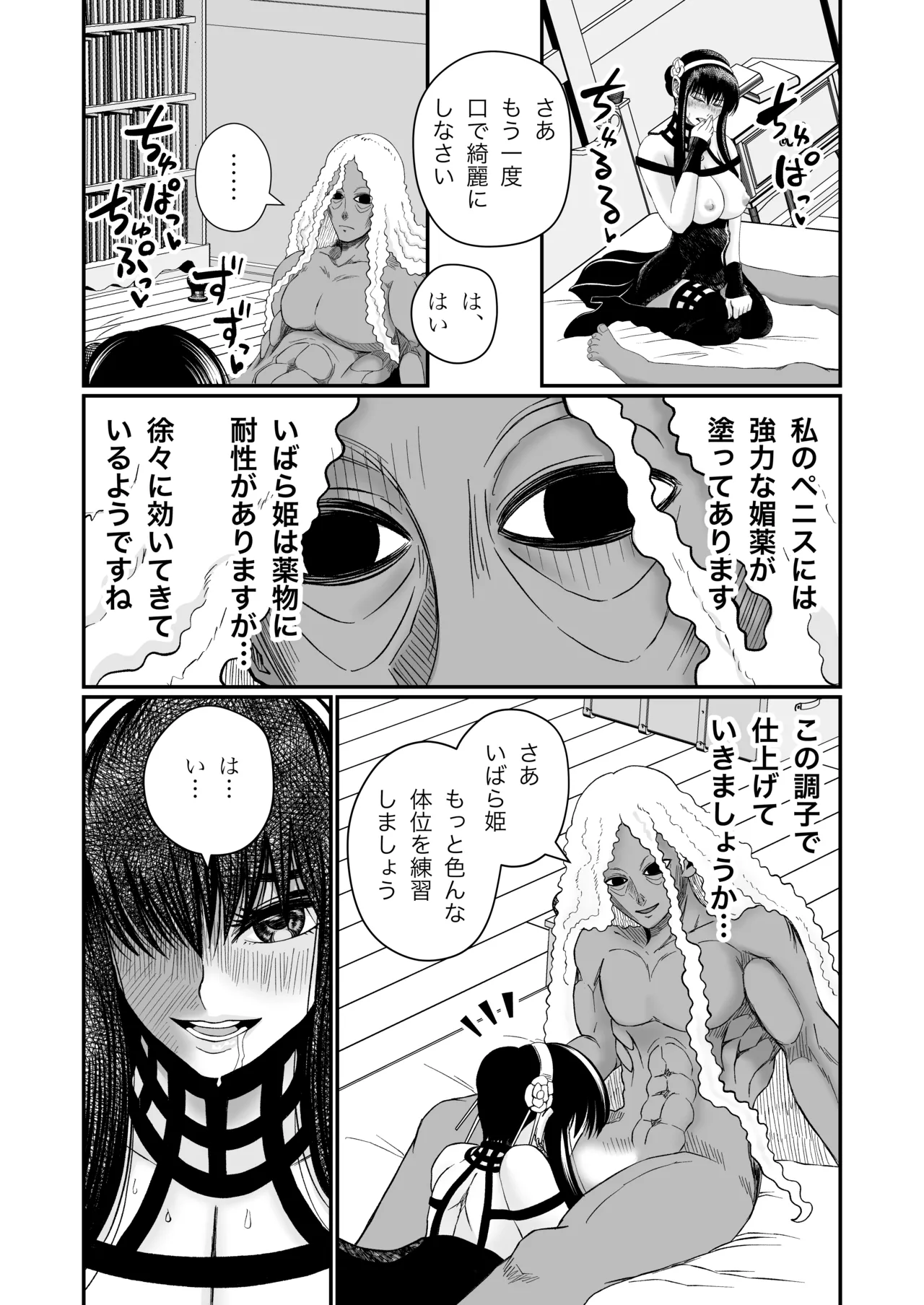 いばら姫のお仕事 - page26