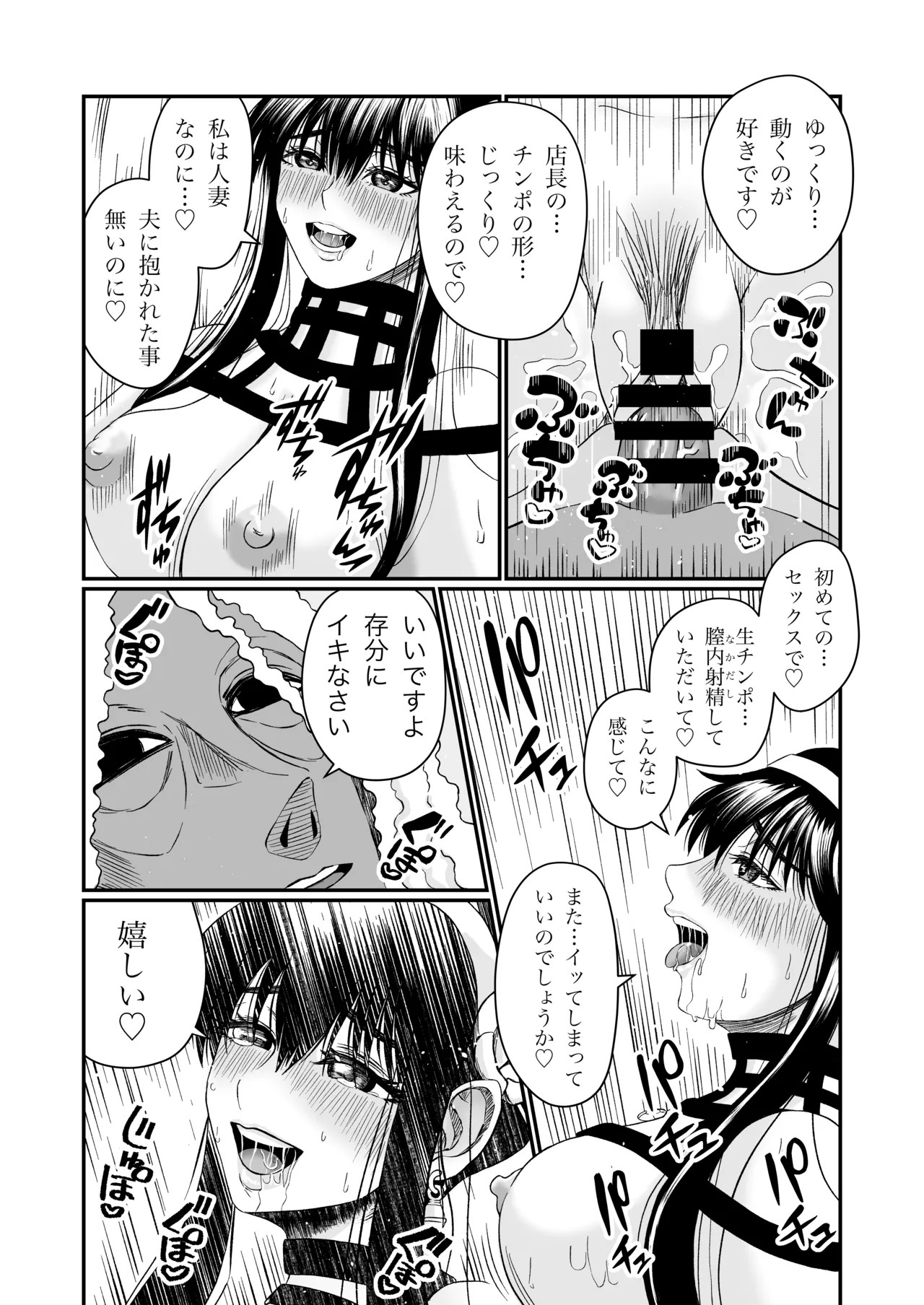 いばら姫のお仕事 - page30