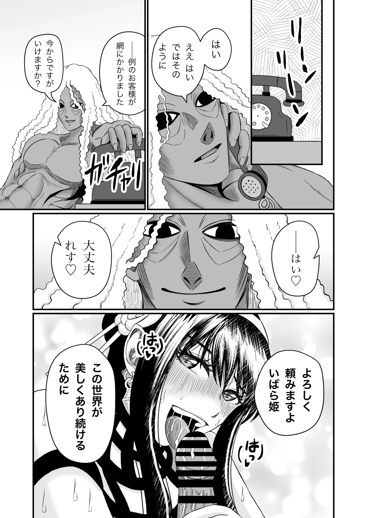 いばら姫のお仕事 - page33