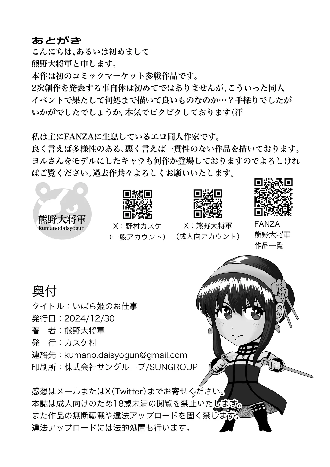 いばら姫のお仕事 - page34
