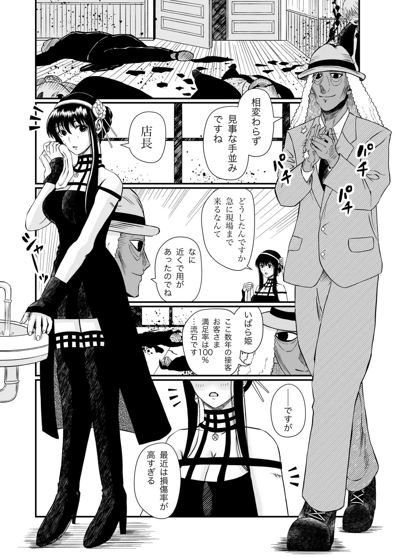 いばら姫のお仕事 - page4