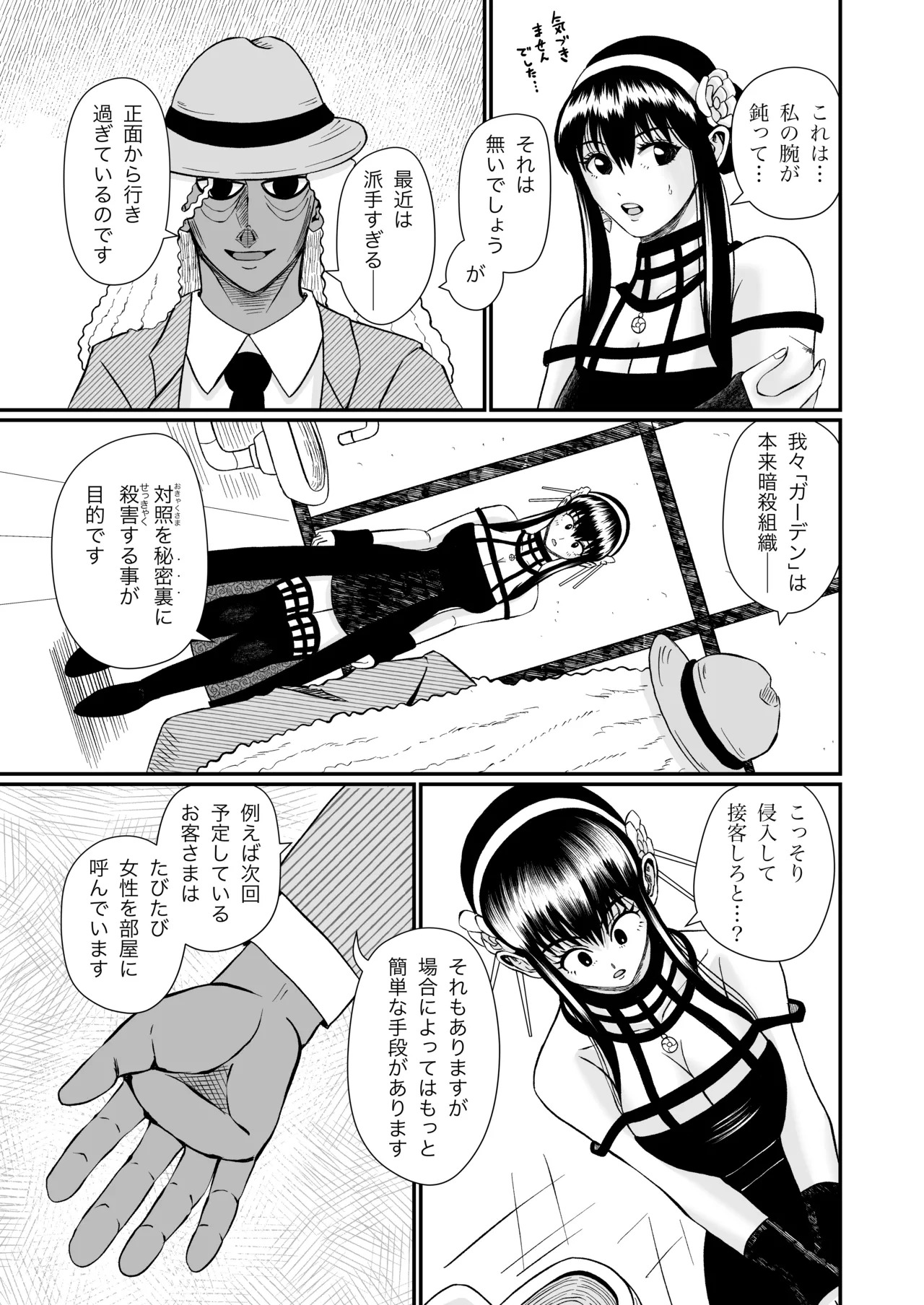 いばら姫のお仕事 - page5