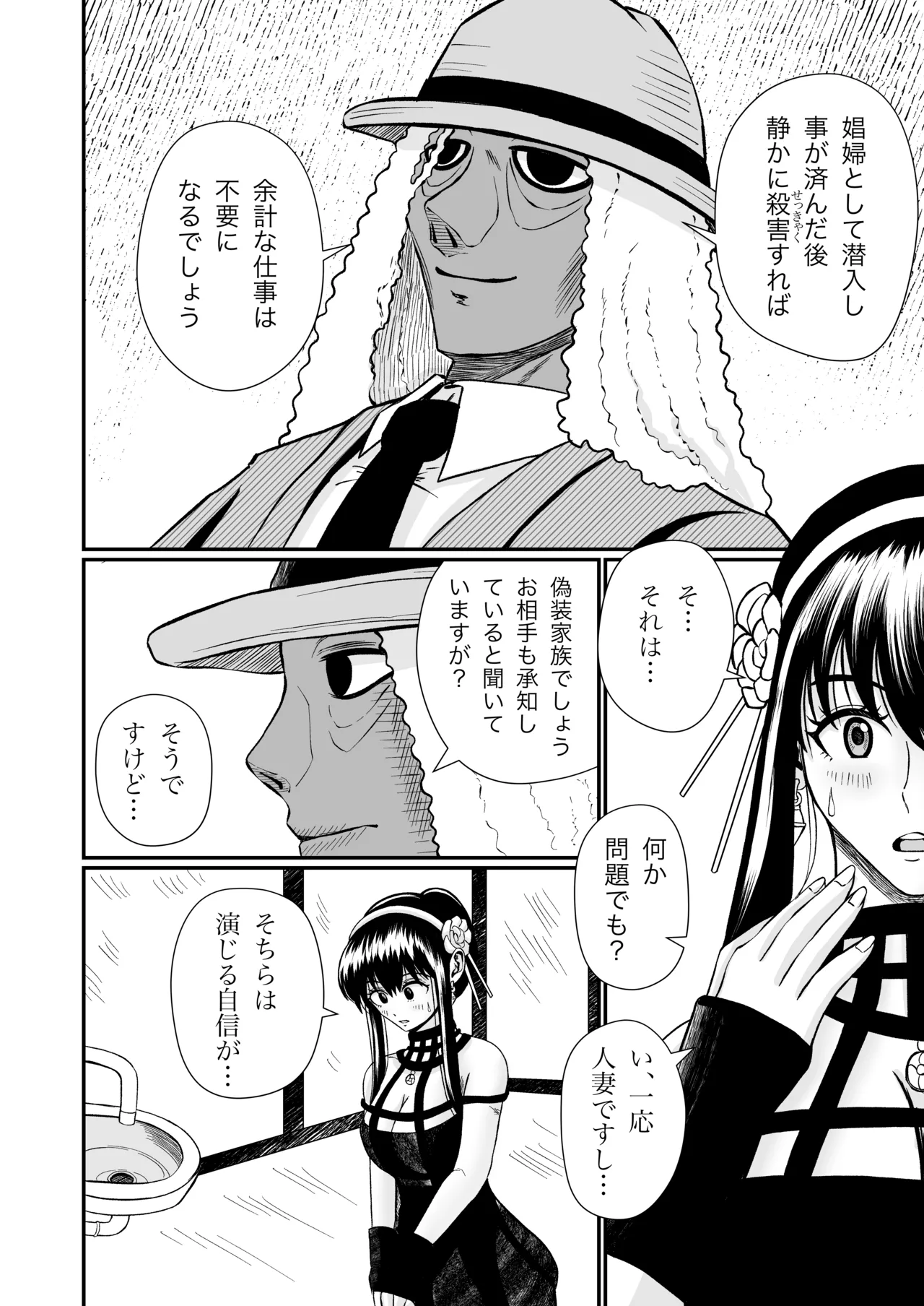 いばら姫のお仕事 - page6