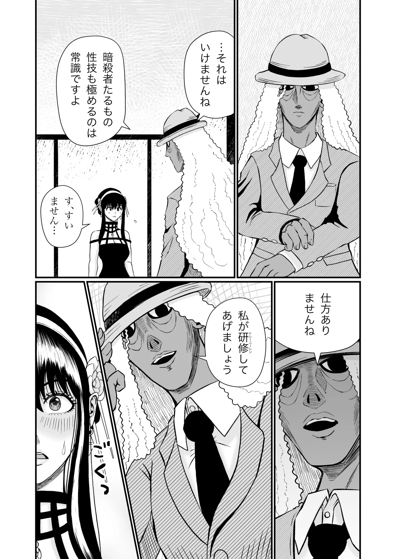 いばら姫のお仕事 - page7