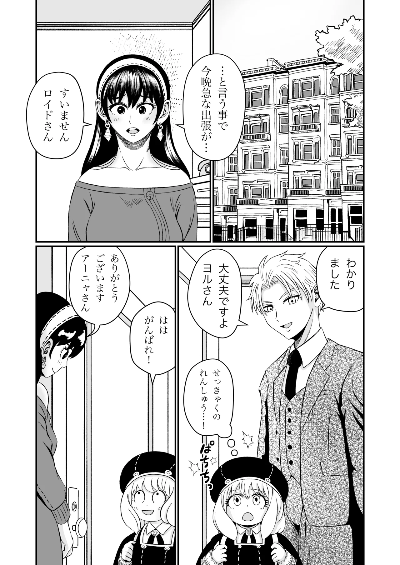 いばら姫のお仕事 - page8